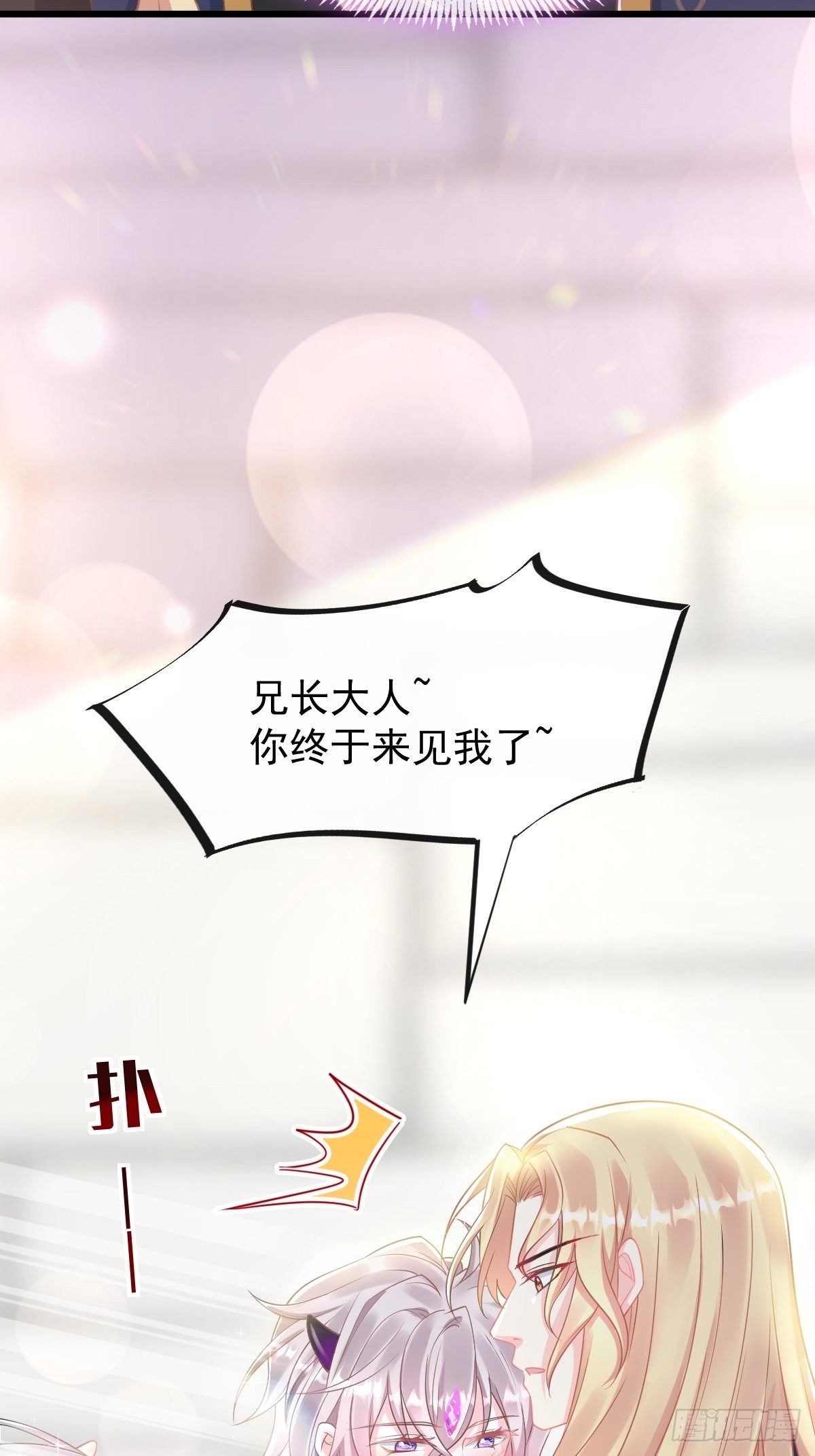 魔神的新娘韩漫全集-034 融为一体无删减无遮挡章节图片 