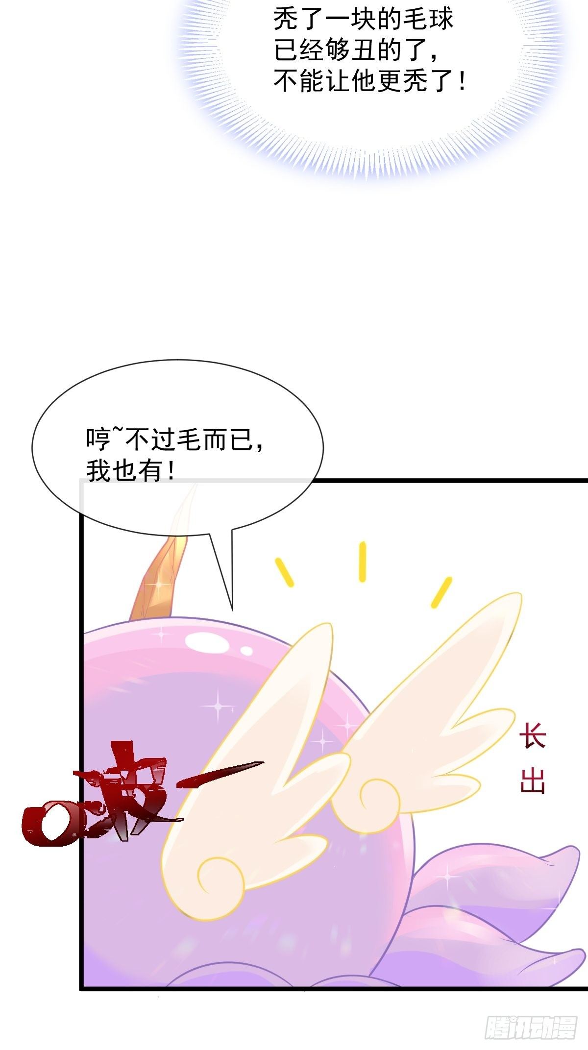 魔神的新娘韩漫全集-035 性感毛球在线剃毛无删减无遮挡章节图片 