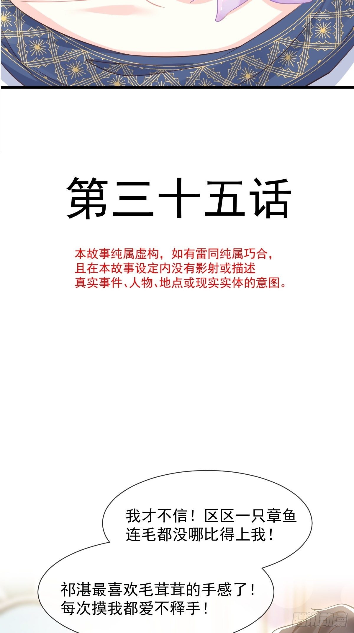 魔神的新娘韩漫全集-035 性感毛球在线剃毛无删减无遮挡章节图片 
