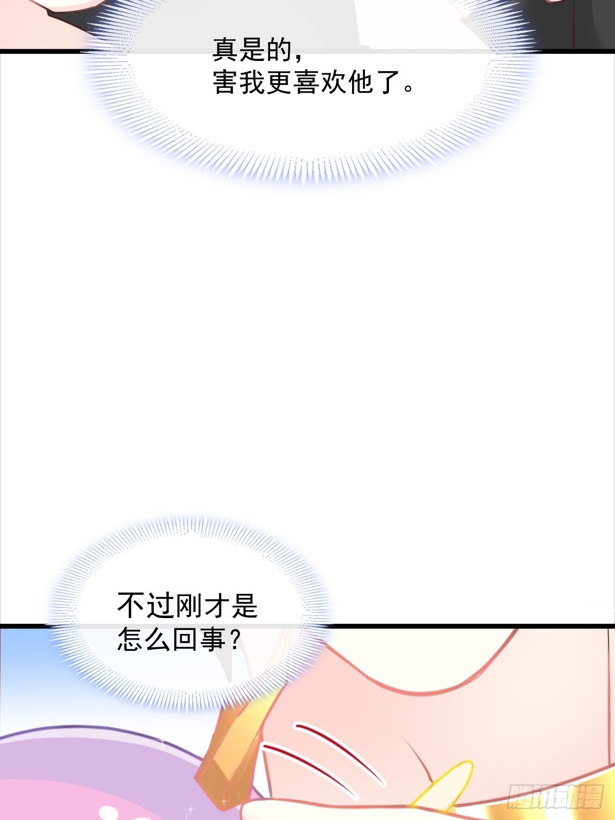 魔神的新娘韩漫全集-036 危机时刻无删减无遮挡章节图片 
