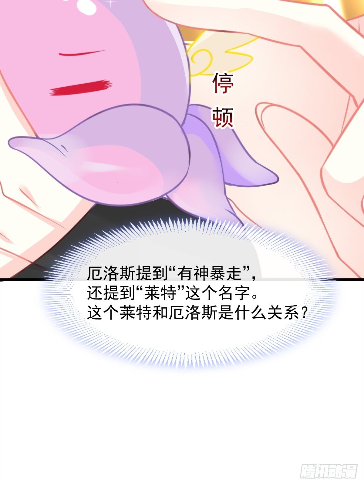 魔神的新娘韩漫全集-036 危机时刻无删减无遮挡章节图片 