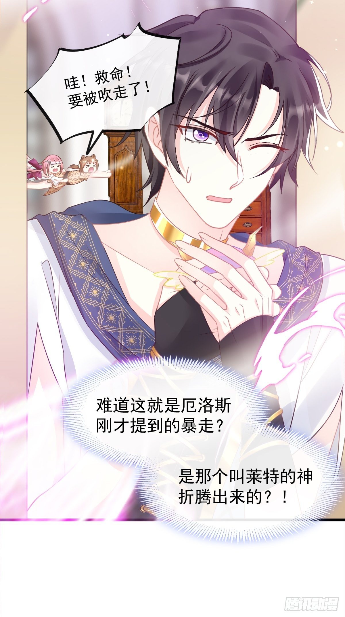 魔神的新娘韩漫全集-036 危机时刻无删减无遮挡章节图片 