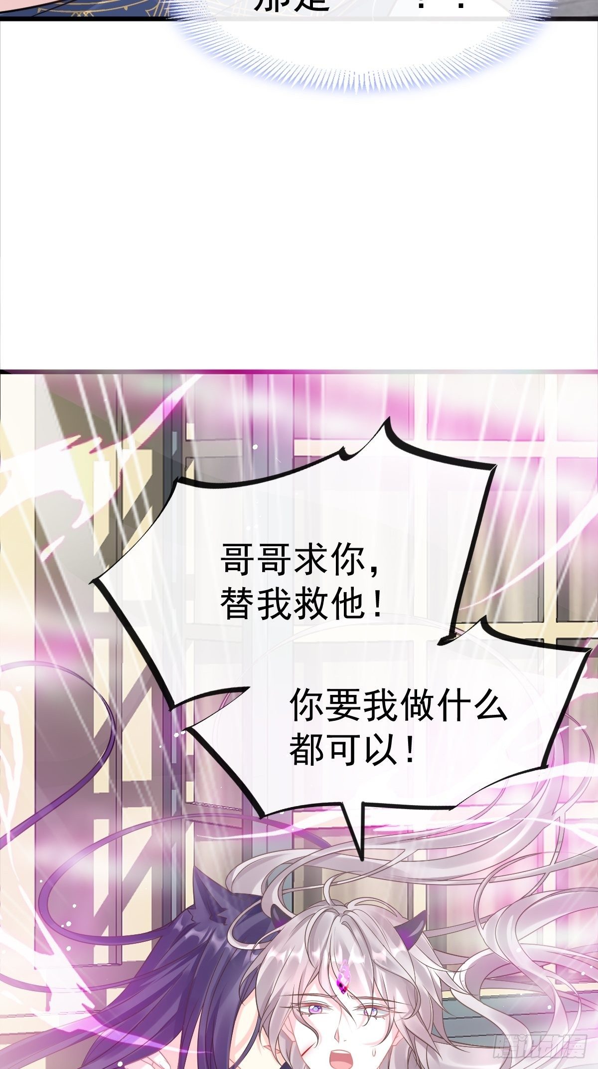 魔神的新娘韩漫全集-036 危机时刻无删减无遮挡章节图片 