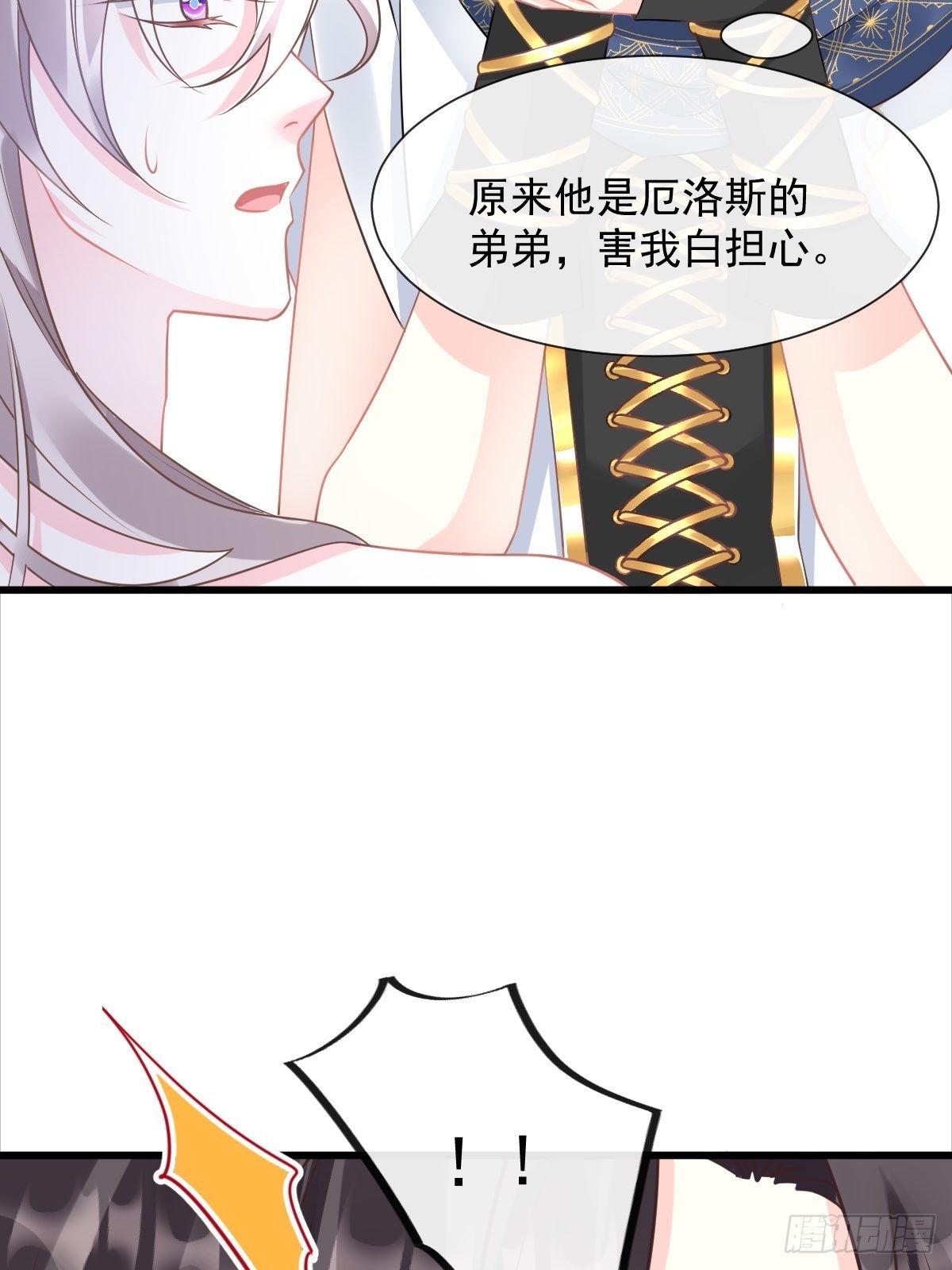 魔神的新娘韩漫全集-036 危机时刻无删减无遮挡章节图片 