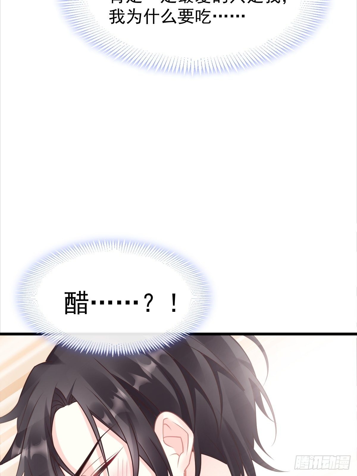 魔神的新娘韩漫全集-036 危机时刻无删减无遮挡章节图片 