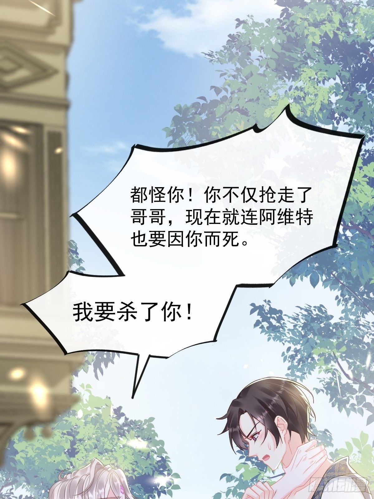魔神的新娘韩漫全集-036 危机时刻无删减无遮挡章节图片 
