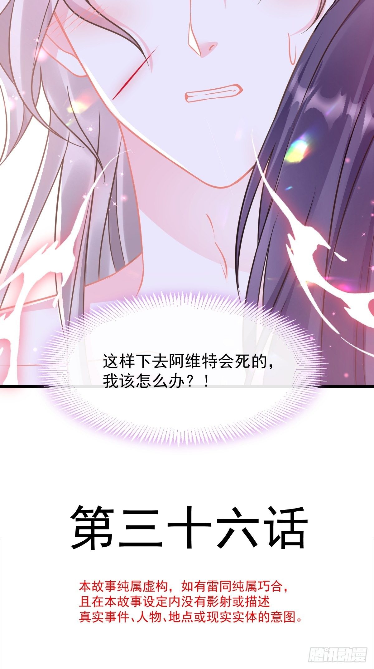 魔神的新娘韩漫全集-036 危机时刻无删减无遮挡章节图片 