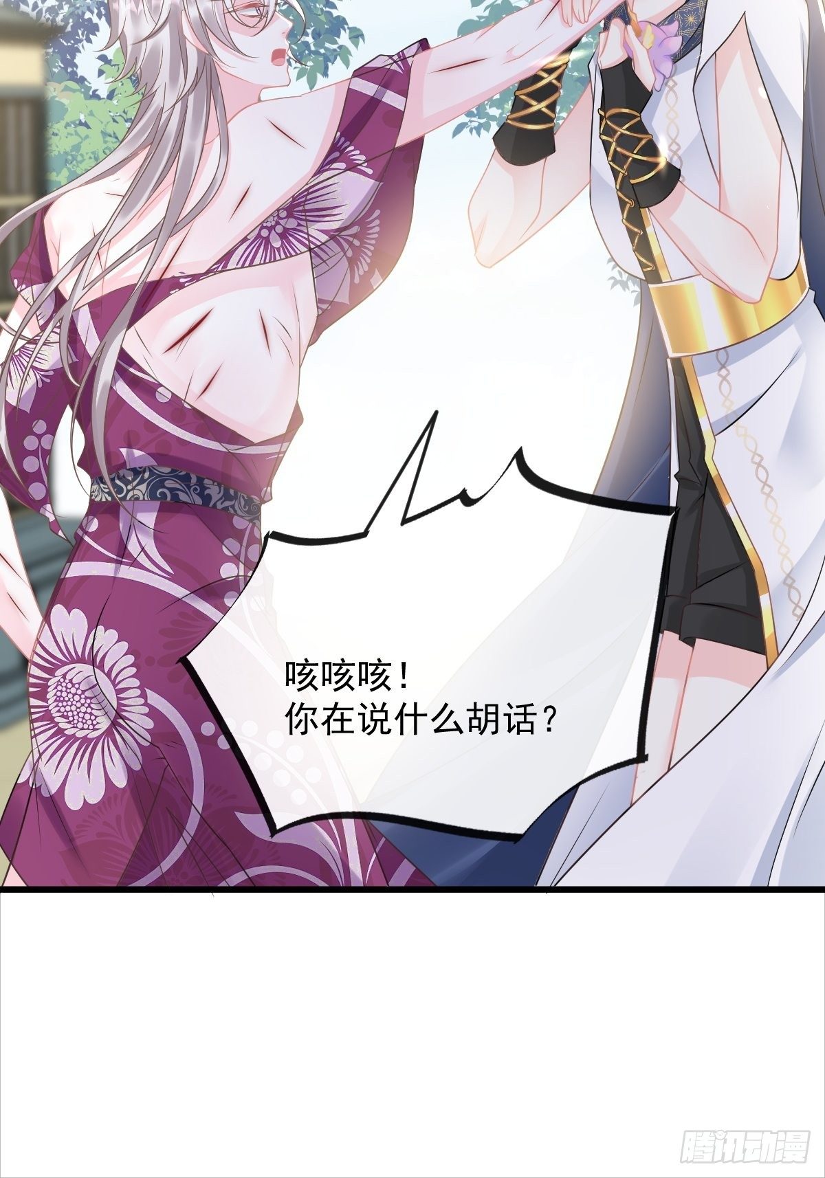 魔神的新娘韩漫全集-036 危机时刻无删减无遮挡章节图片 