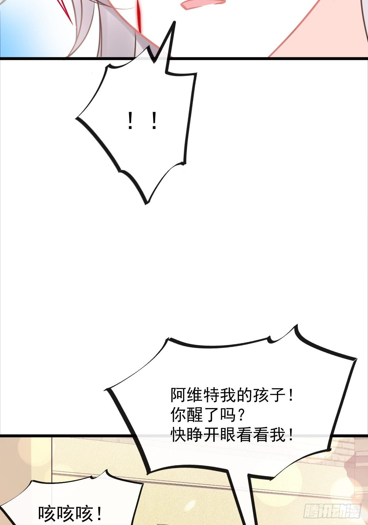 魔神的新娘韩漫全集-036 危机时刻无删减无遮挡章节图片 