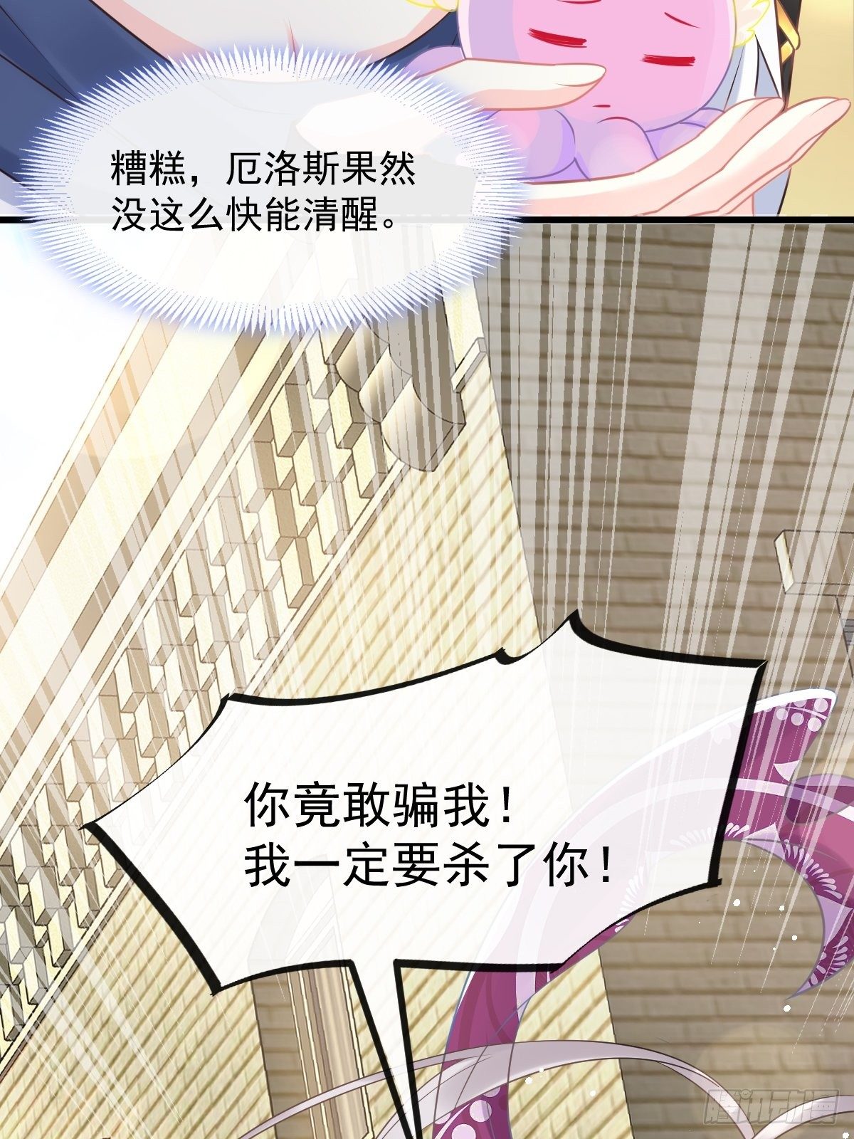魔神的新娘韩漫全集-036 危机时刻无删减无遮挡章节图片 