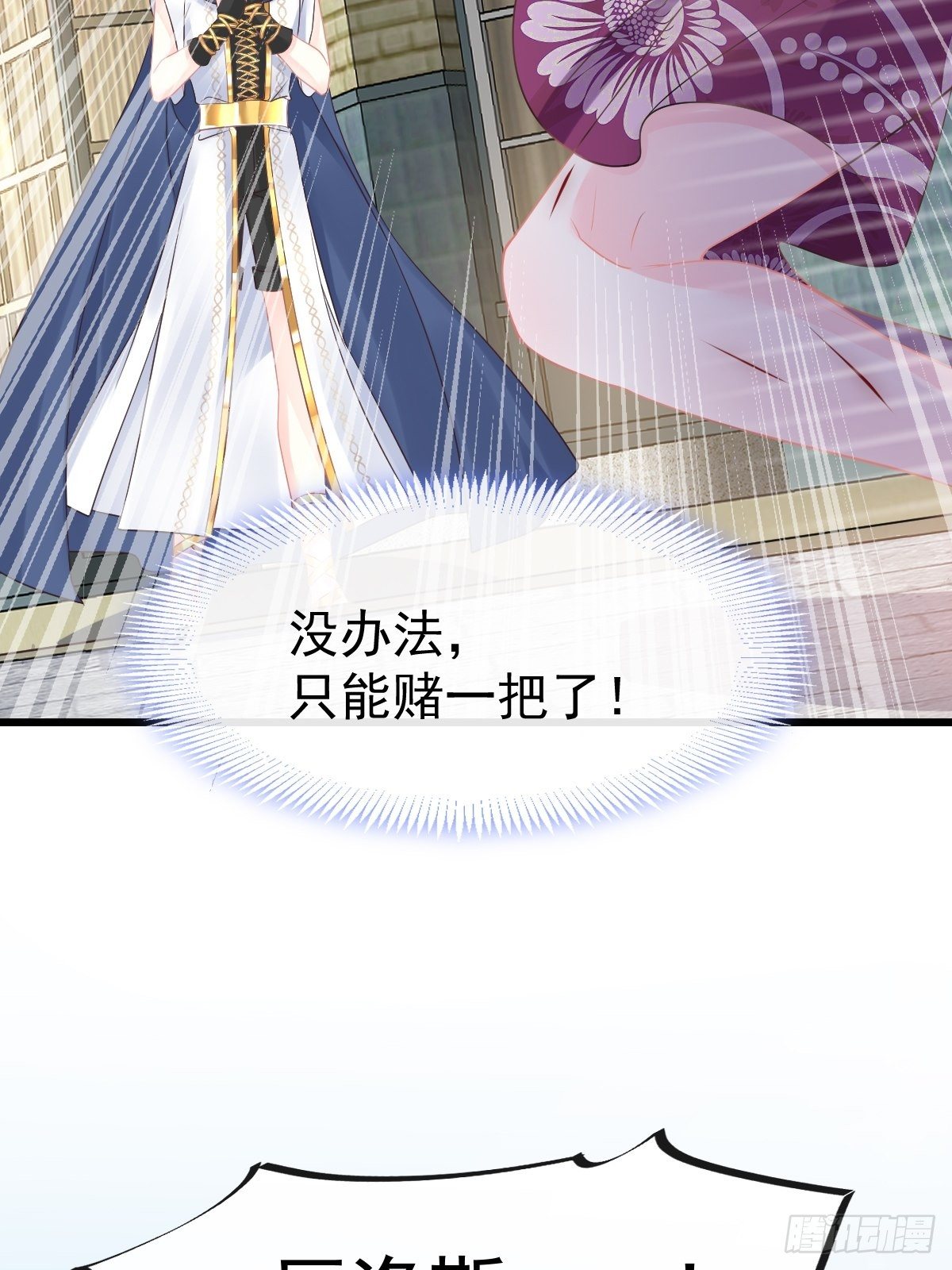 魔神的新娘韩漫全集-036 危机时刻无删减无遮挡章节图片 