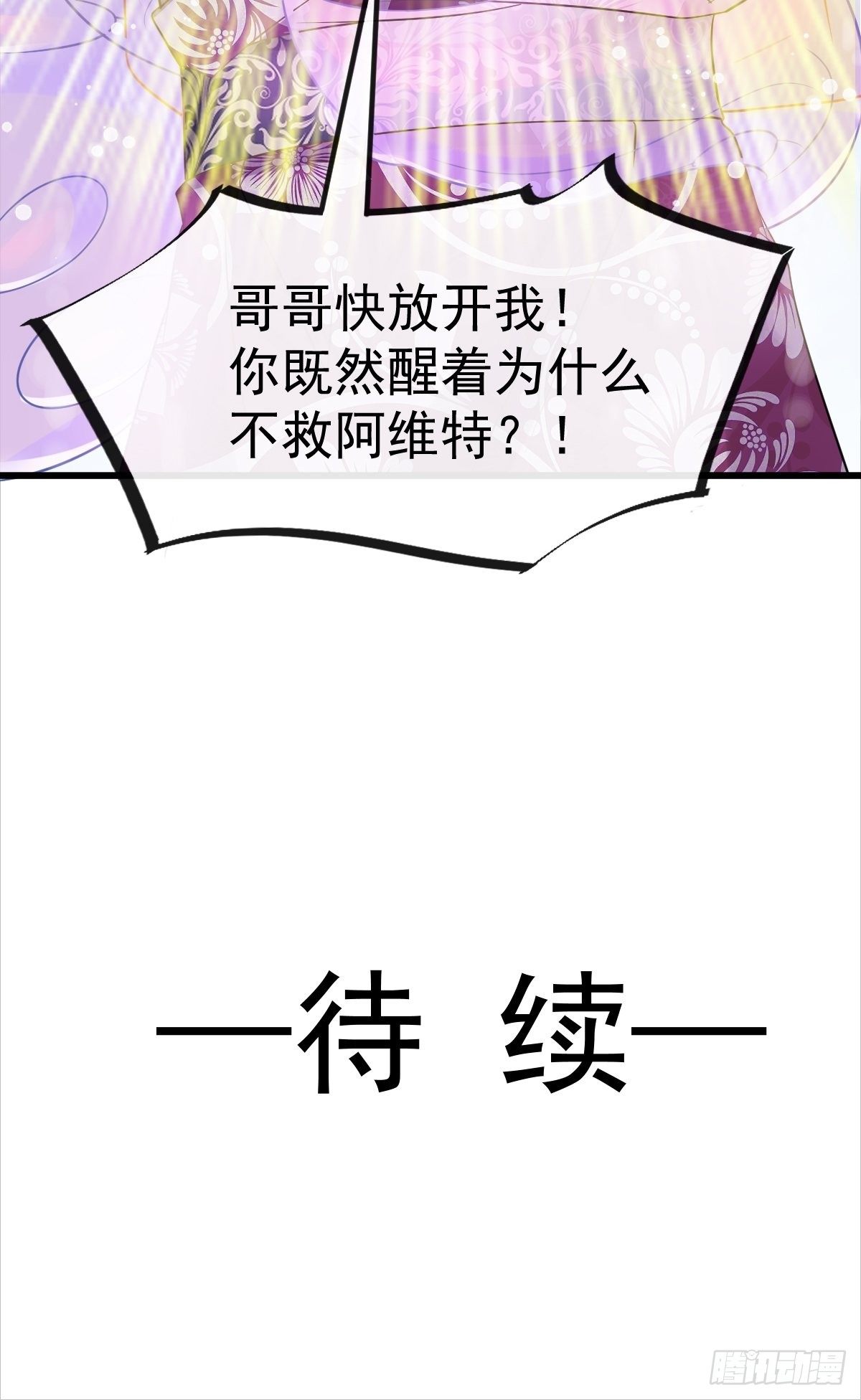 魔神的新娘韩漫全集-036 危机时刻无删减无遮挡章节图片 