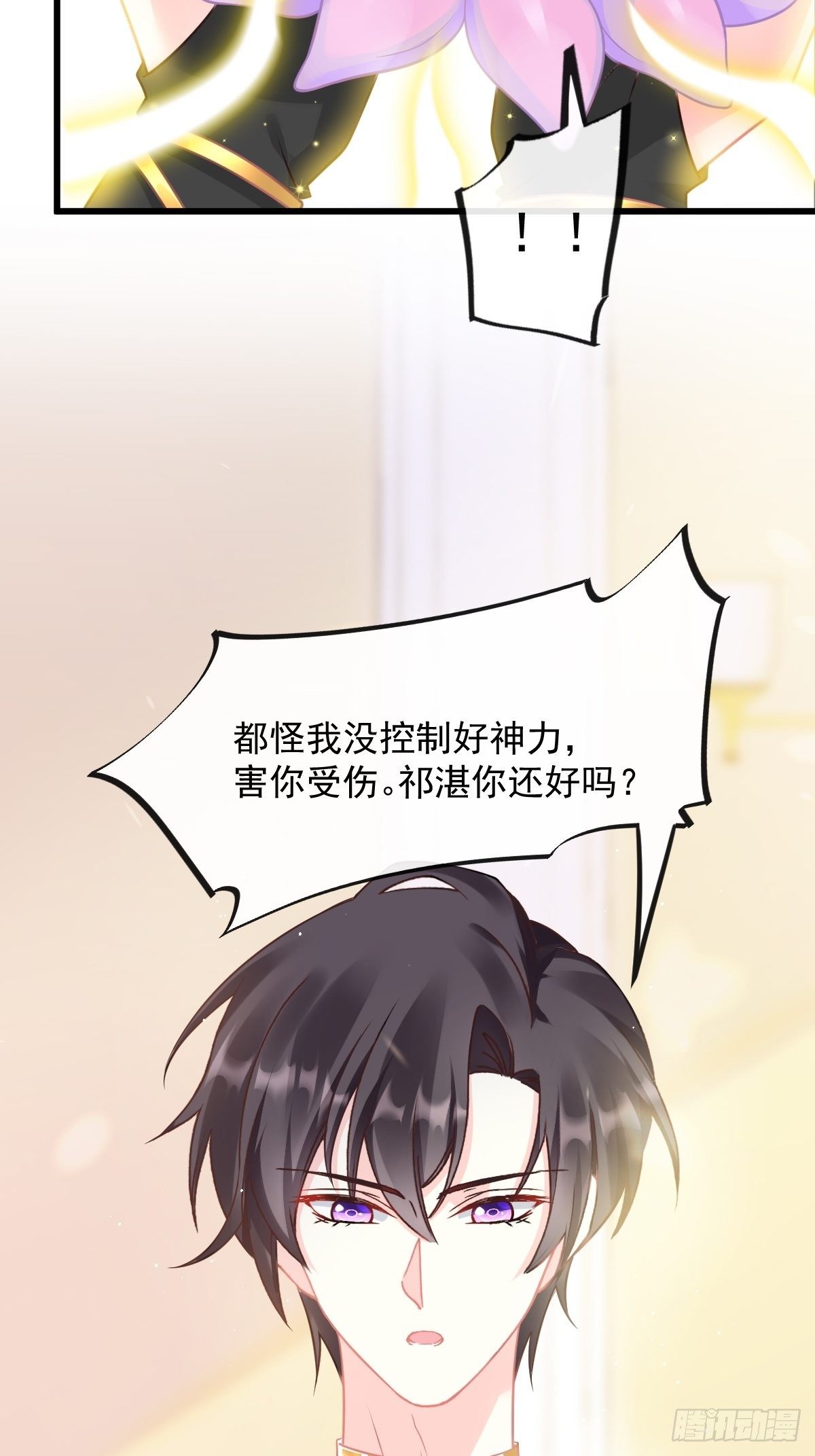 魔神的新娘韩漫全集-036 危机时刻无删减无遮挡章节图片 