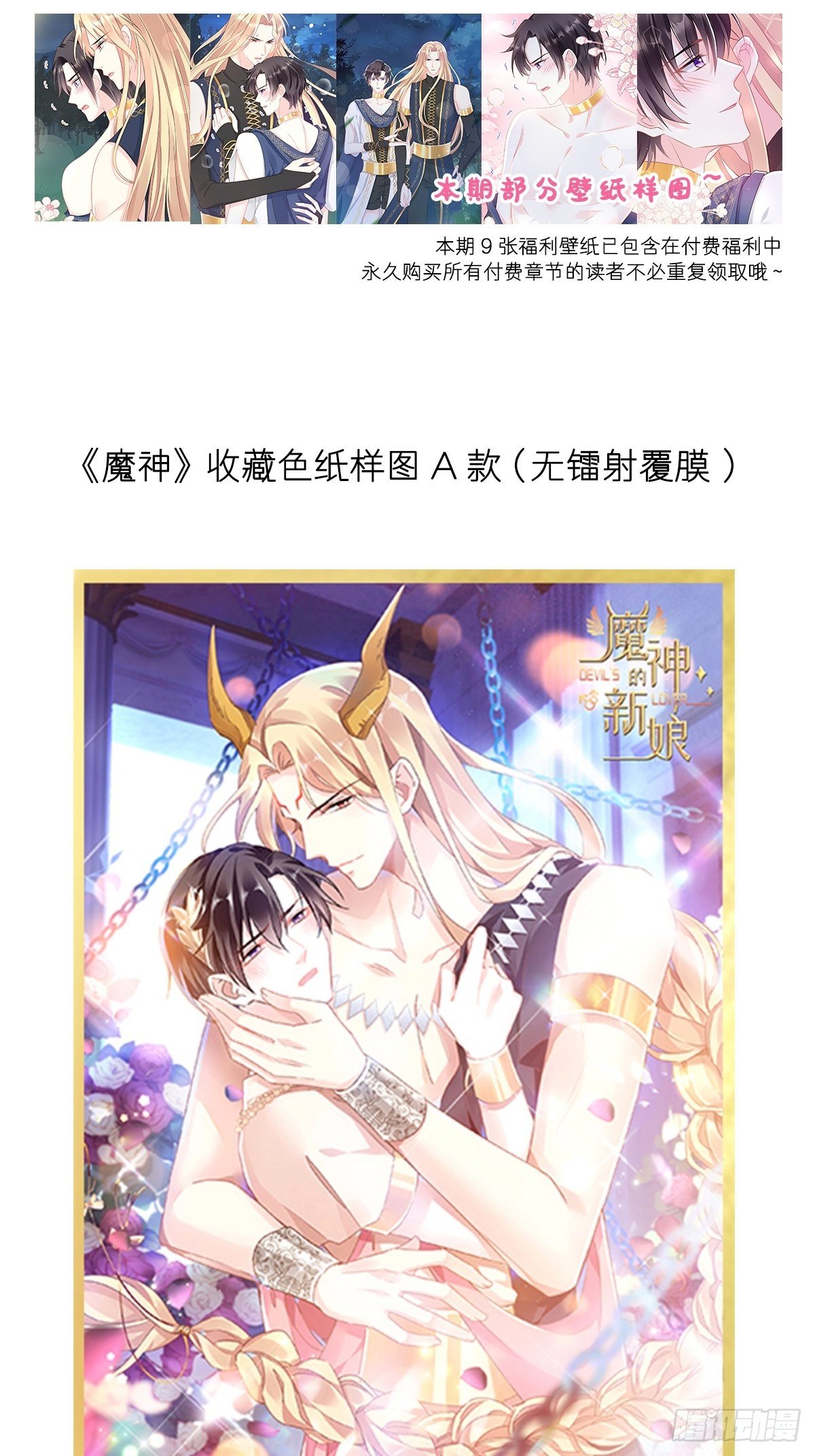 魔神的新娘韩漫全集-036 危机时刻无删减无遮挡章节图片 