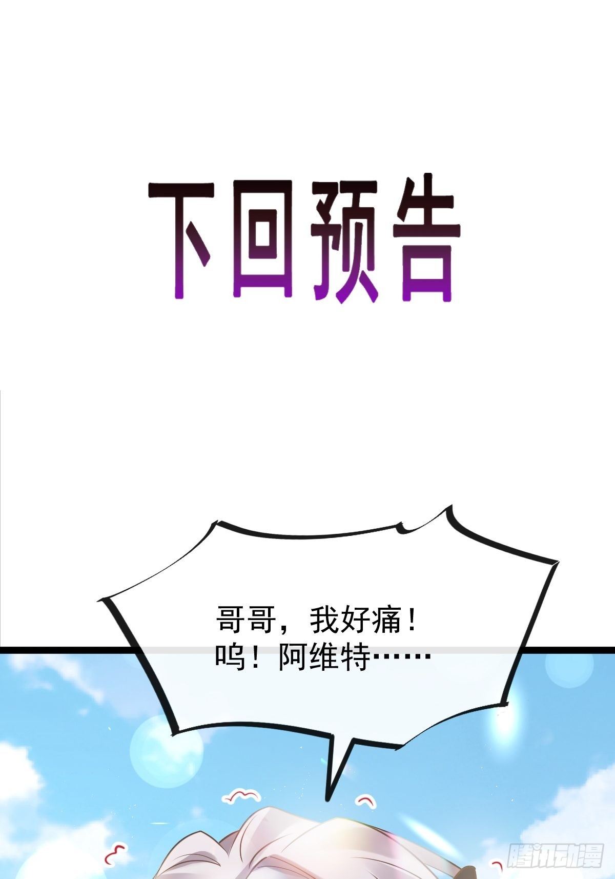 魔神的新娘韩漫全集-036 危机时刻无删减无遮挡章节图片 