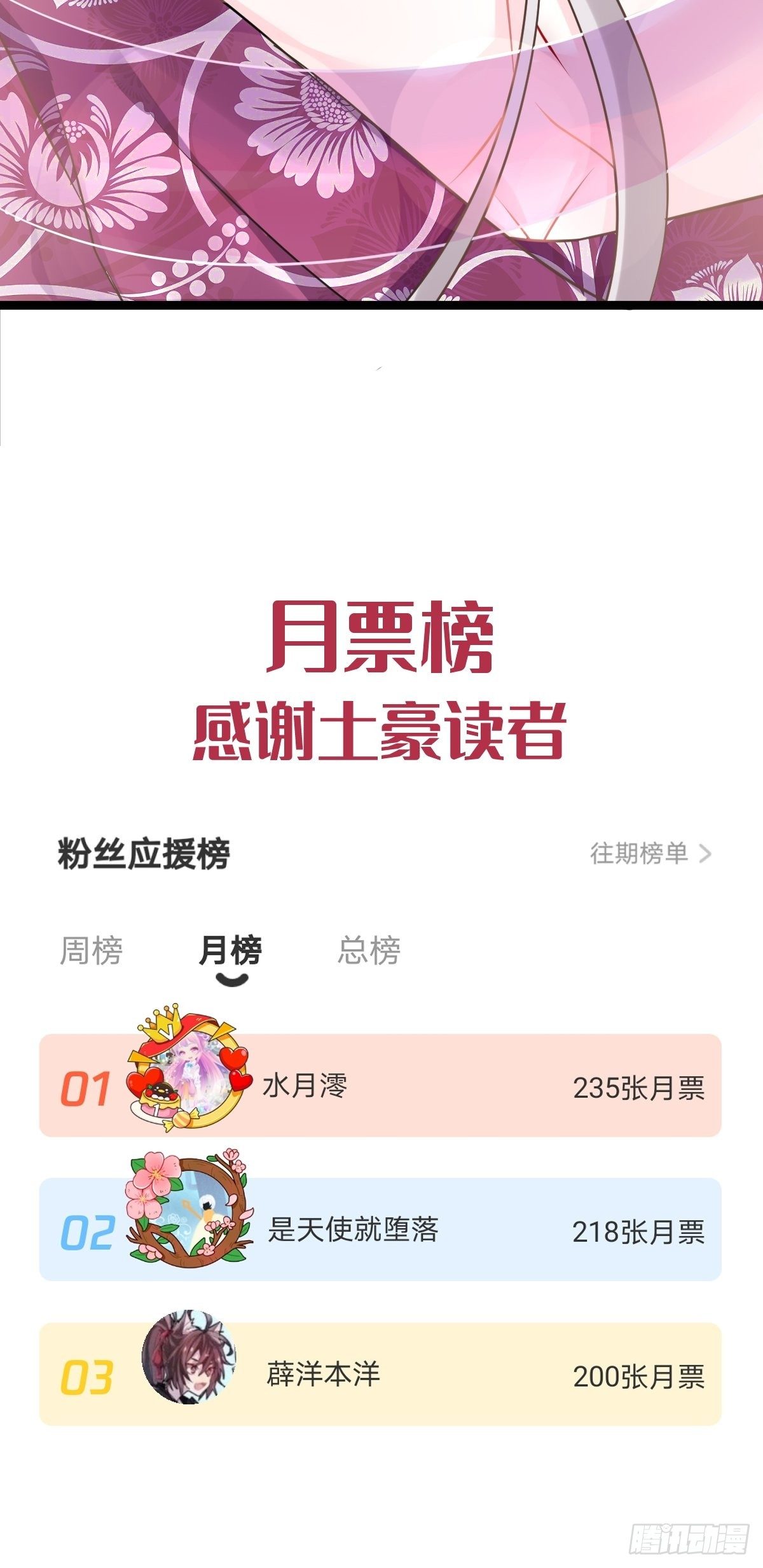魔神的新娘韩漫全集-036 危机时刻无删减无遮挡章节图片 