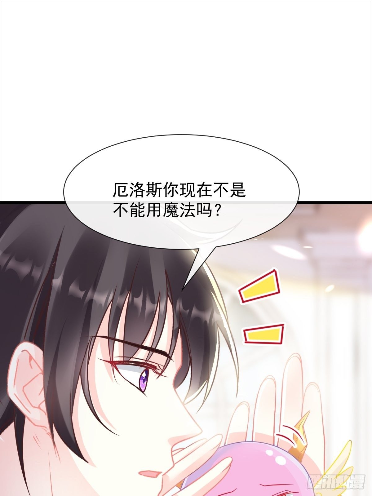 魔神的新娘韩漫全集-036 危机时刻无删减无遮挡章节图片 