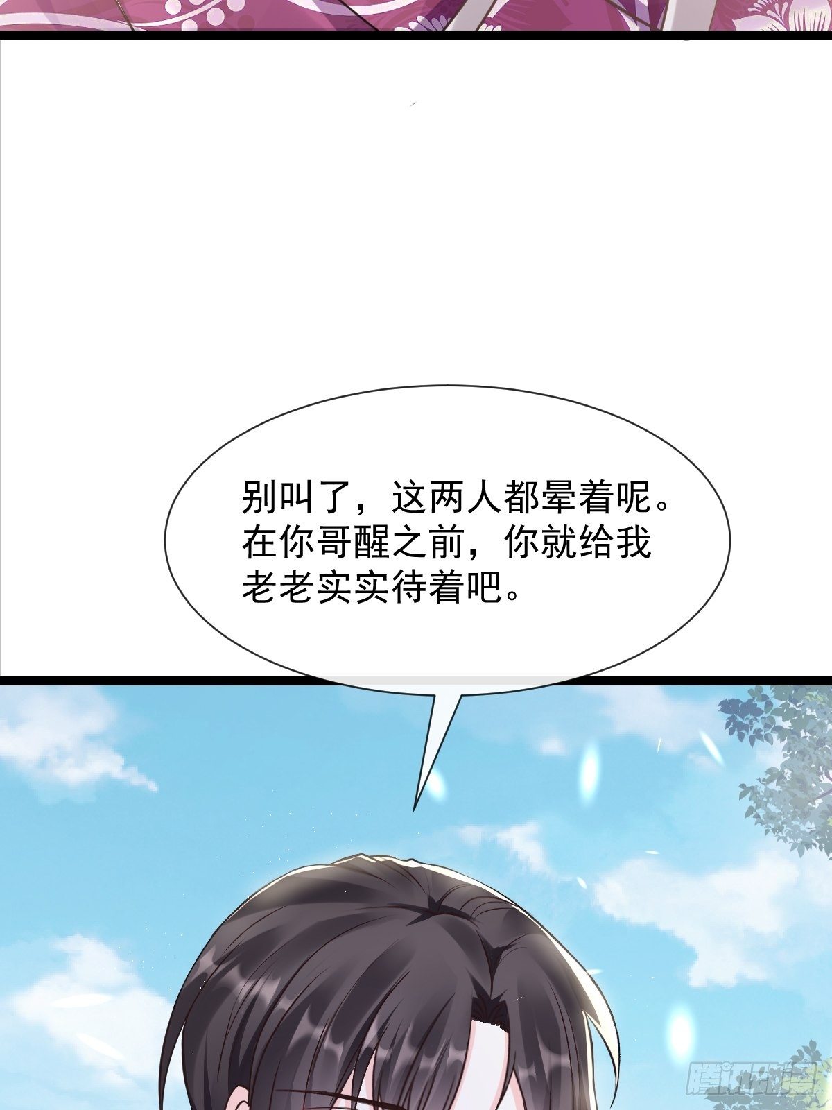 魔神的新娘韩漫全集-037 魔神苏醒无删减无遮挡章节图片 
