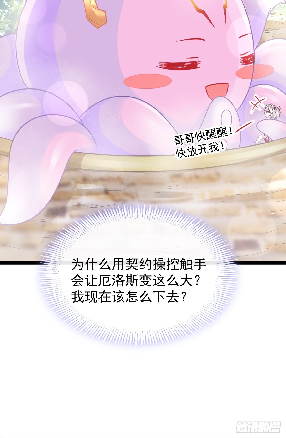 魔神的新娘韩漫全集-037 魔神苏醒无删减无遮挡章节图片 