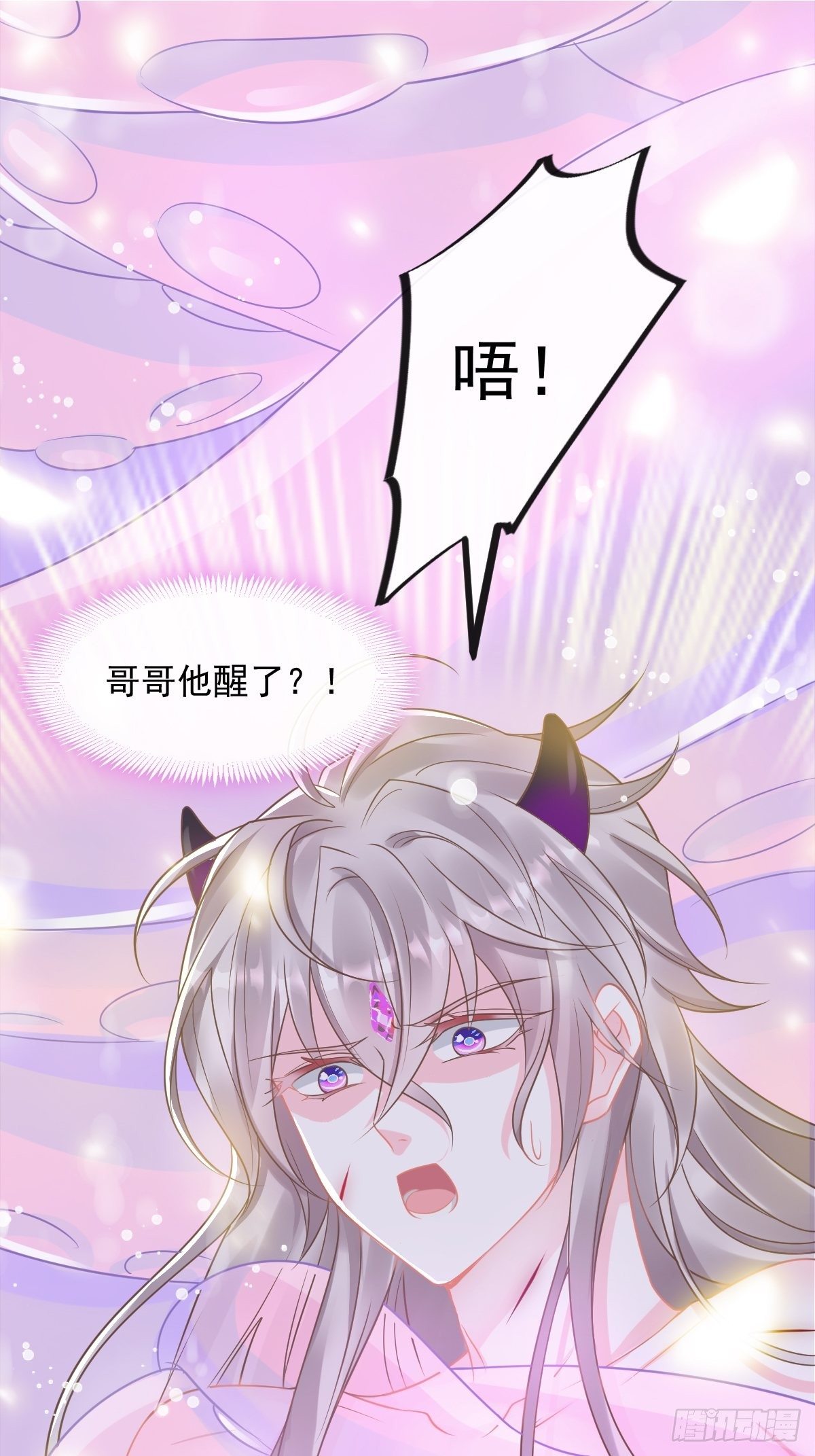 魔神的新娘韩漫全集-037 魔神苏醒无删减无遮挡章节图片 
