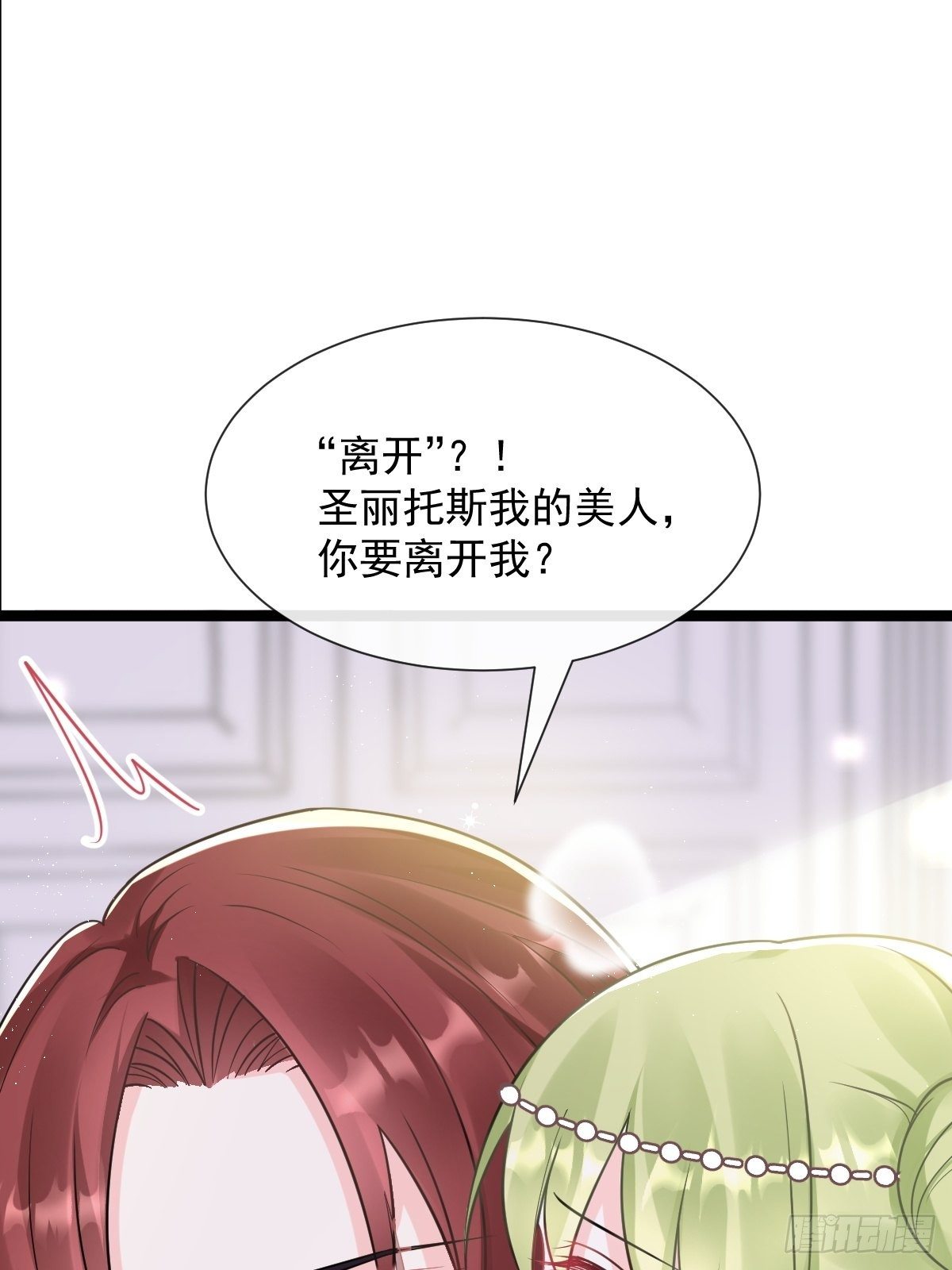魔神的新娘韩漫全集-037 魔神苏醒无删减无遮挡章节图片 