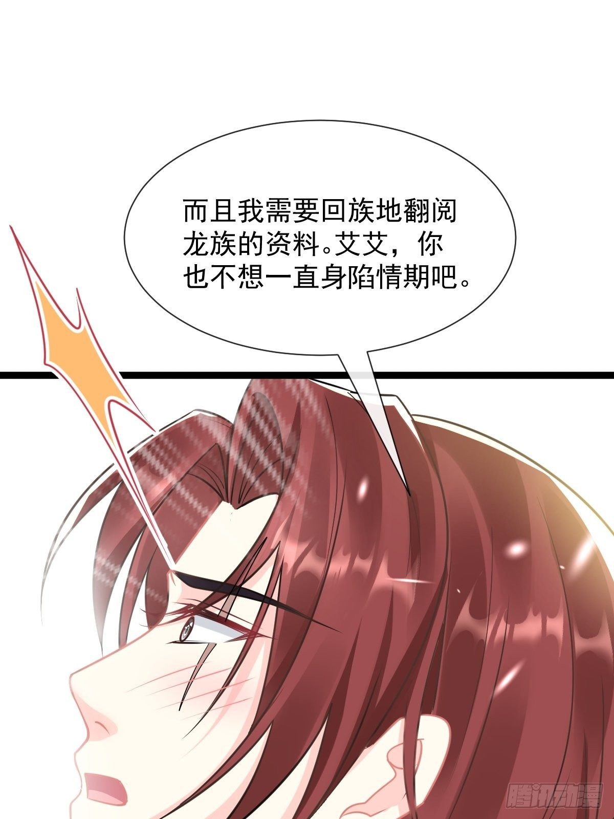 魔神的新娘韩漫全集-037 魔神苏醒无删减无遮挡章节图片 