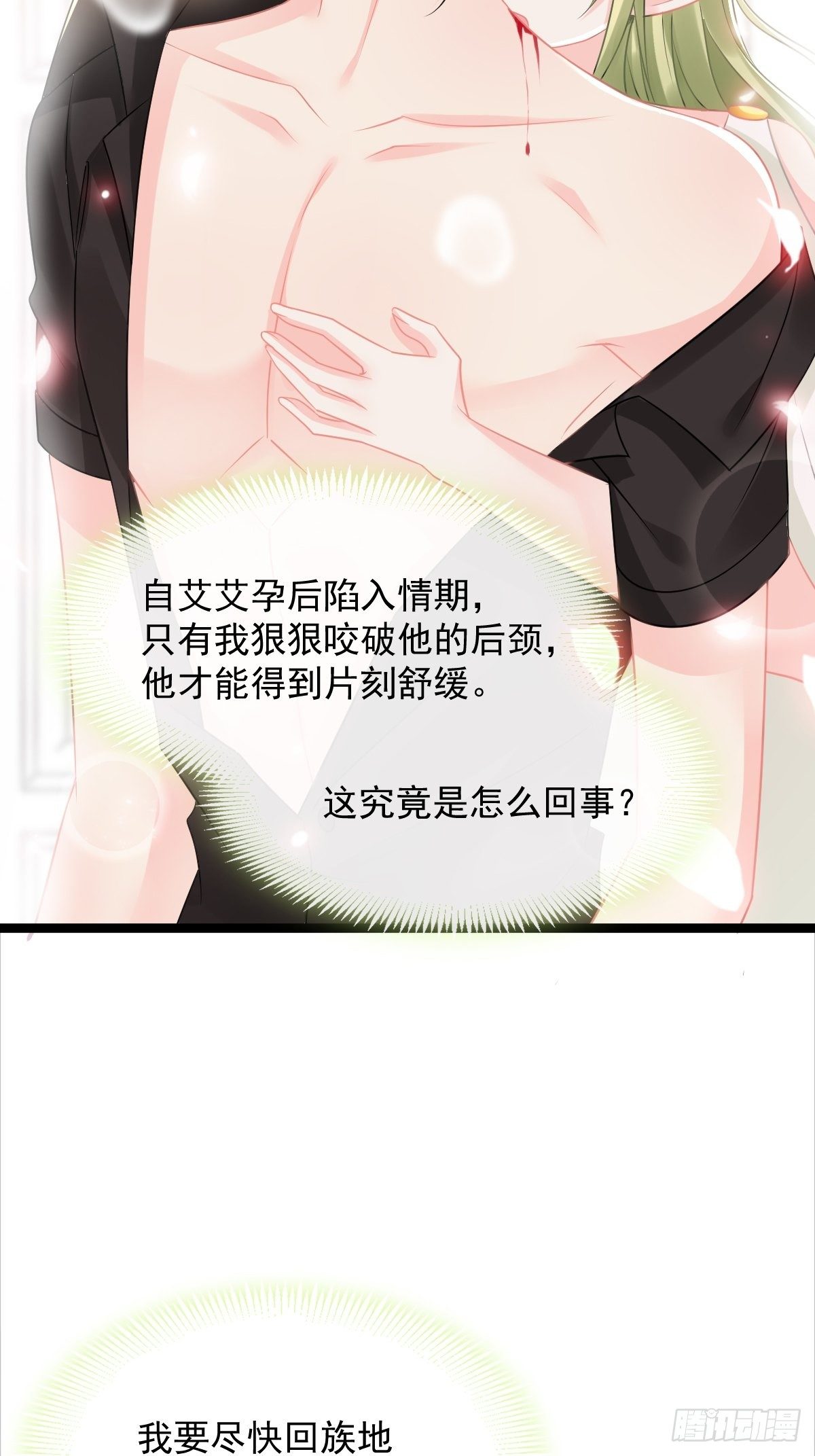 魔神的新娘韩漫全集-037 魔神苏醒无删减无遮挡章节图片 