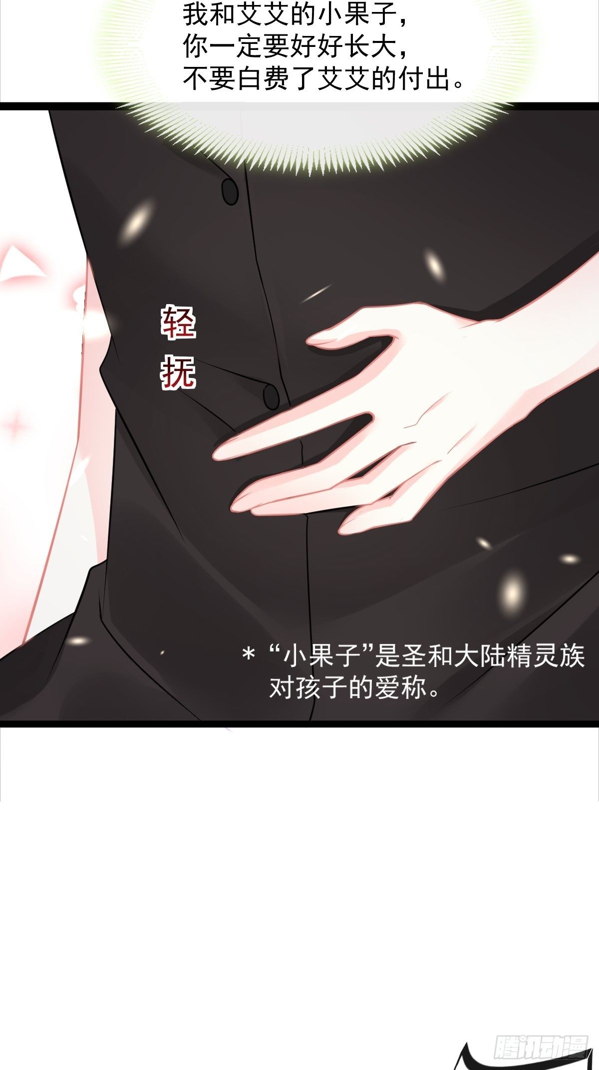 魔神的新娘韩漫全集-037 魔神苏醒无删减无遮挡章节图片 