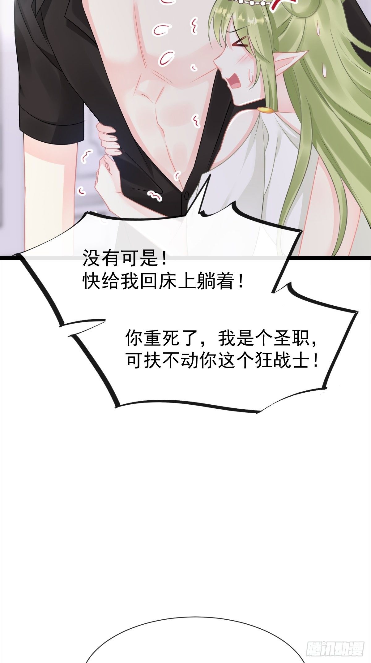 魔神的新娘韩漫全集-037 魔神苏醒无删减无遮挡章节图片 