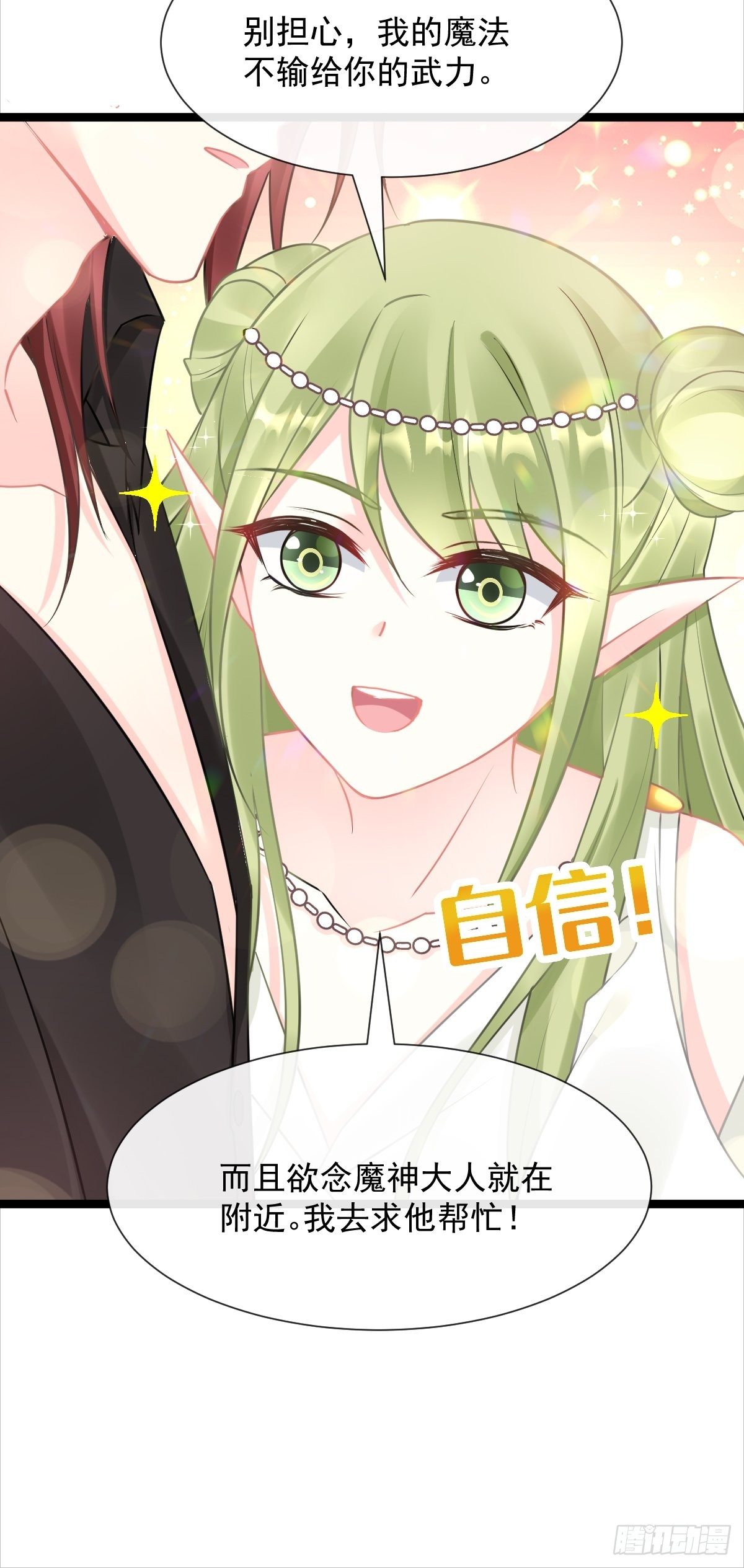魔神的新娘韩漫全集-037 魔神苏醒无删减无遮挡章节图片 