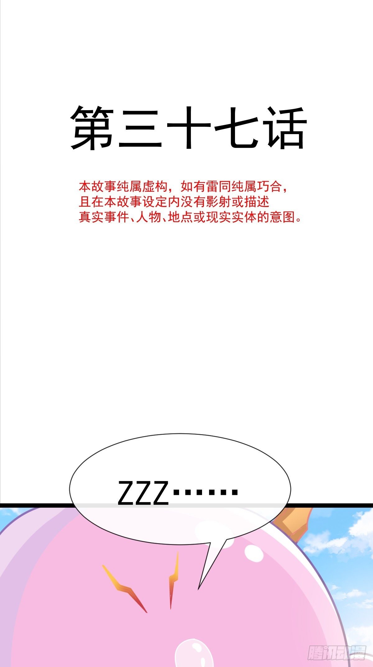 魔神的新娘韩漫全集-037 魔神苏醒无删减无遮挡章节图片 