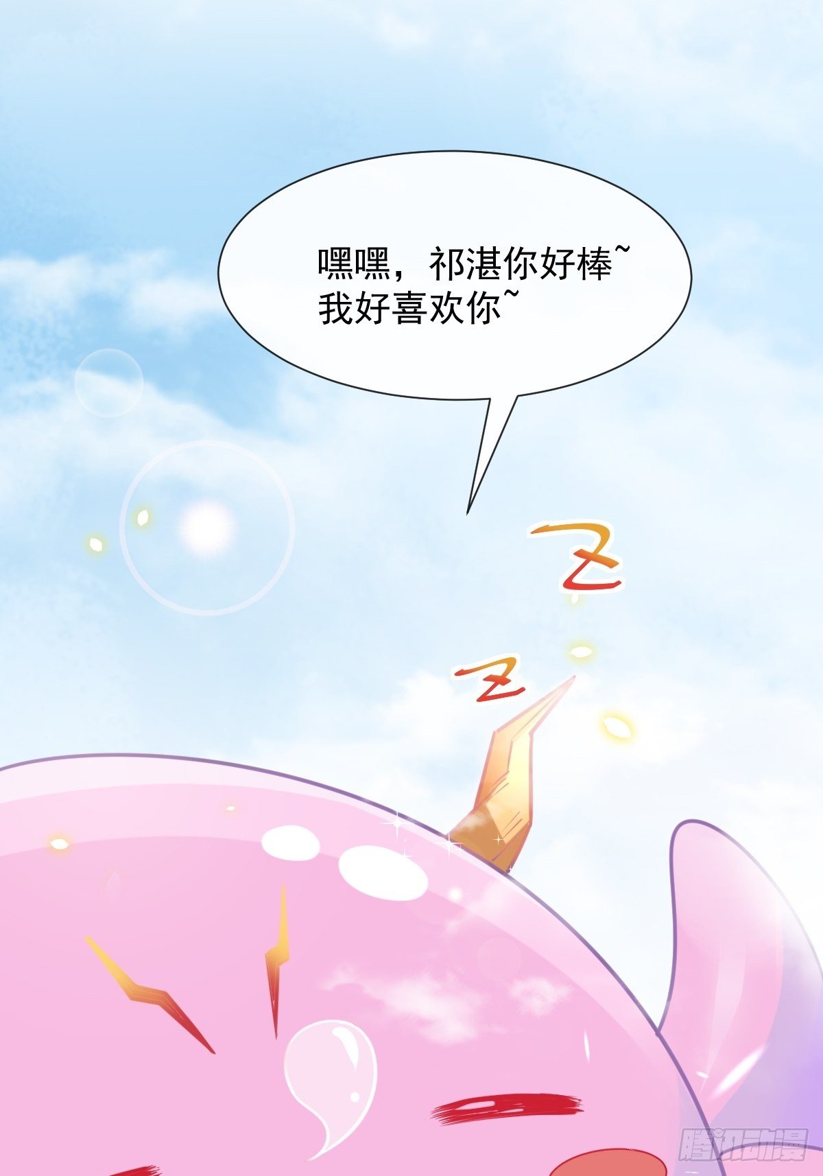 魔神的新娘韩漫全集-037 魔神苏醒无删减无遮挡章节图片 