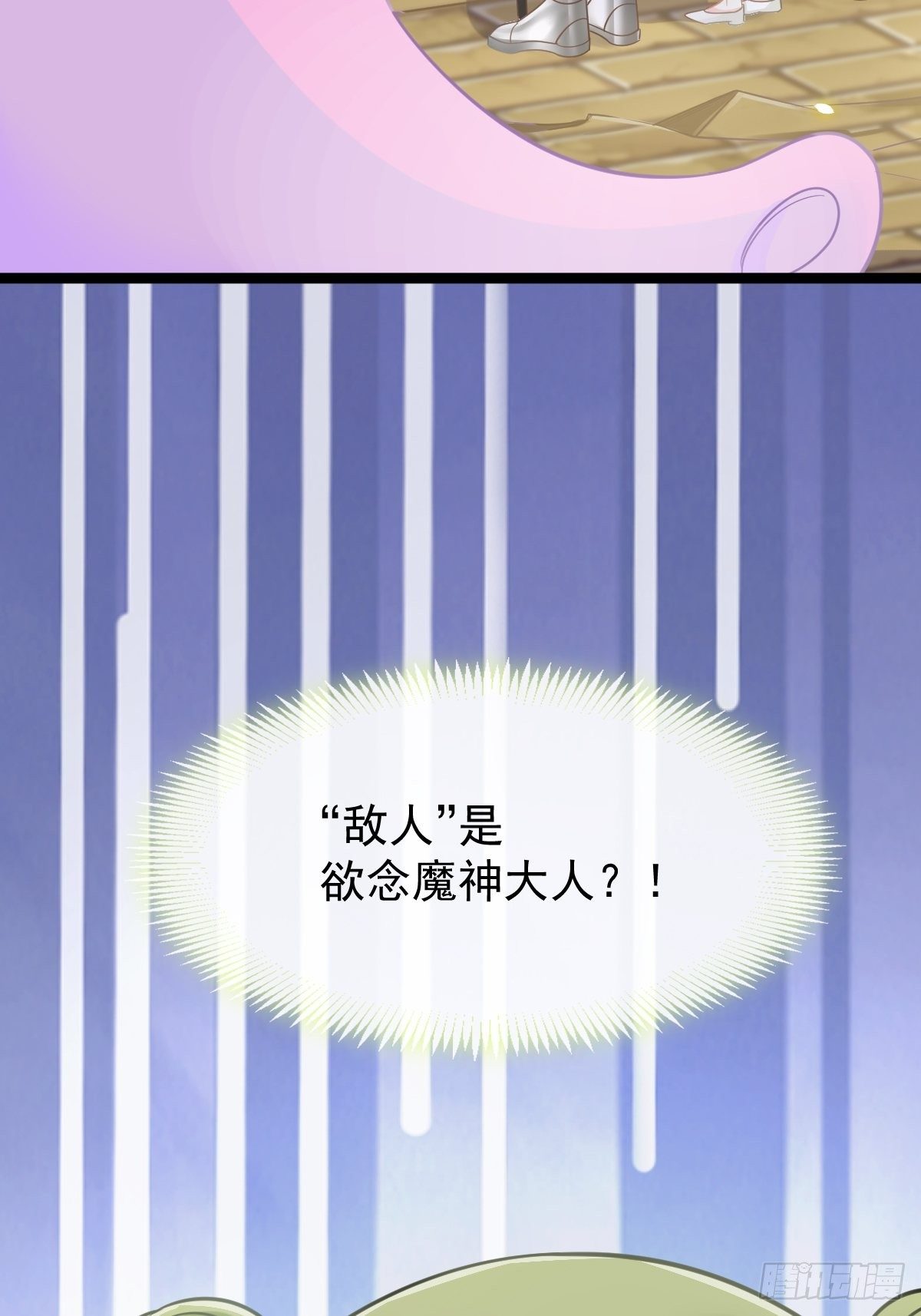 魔神的新娘韩漫全集-037 魔神苏醒无删减无遮挡章节图片 