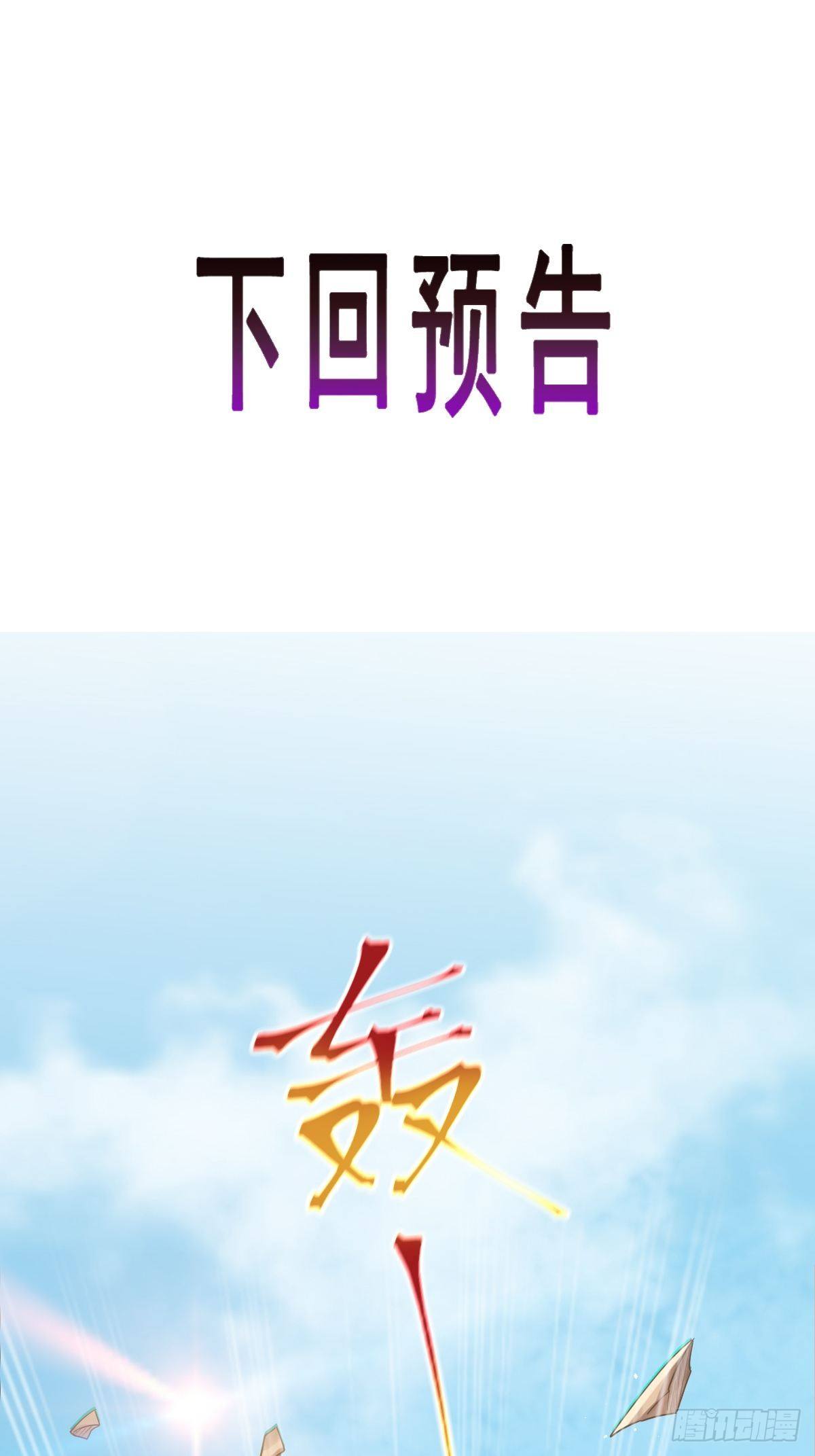魔神的新娘韩漫全集-037 魔神苏醒无删减无遮挡章节图片 