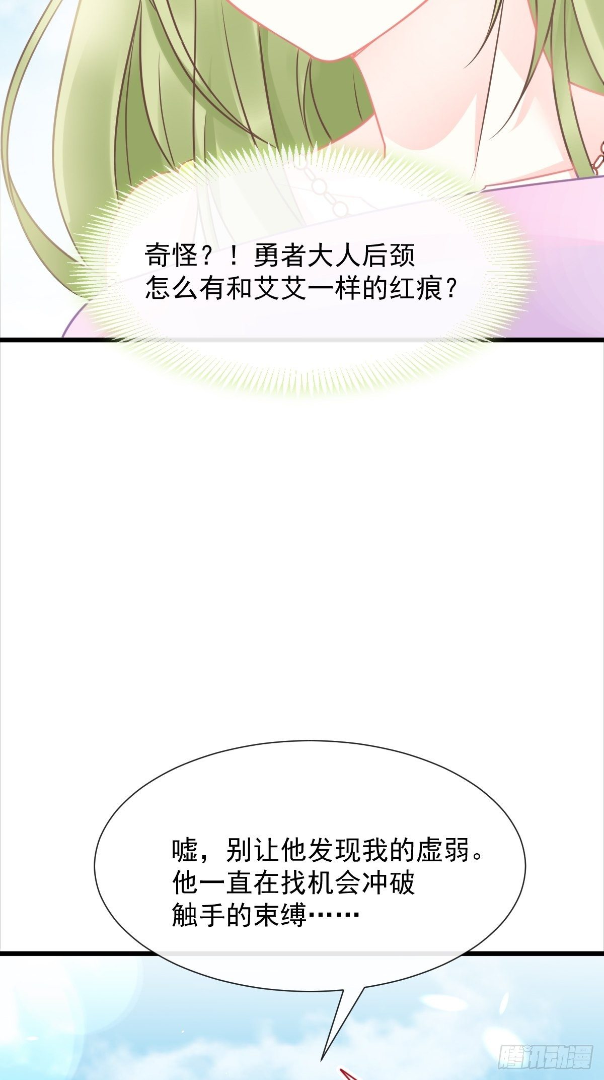 魔神的新娘韩漫全集-038 冲冠一怒无删减无遮挡章节图片 