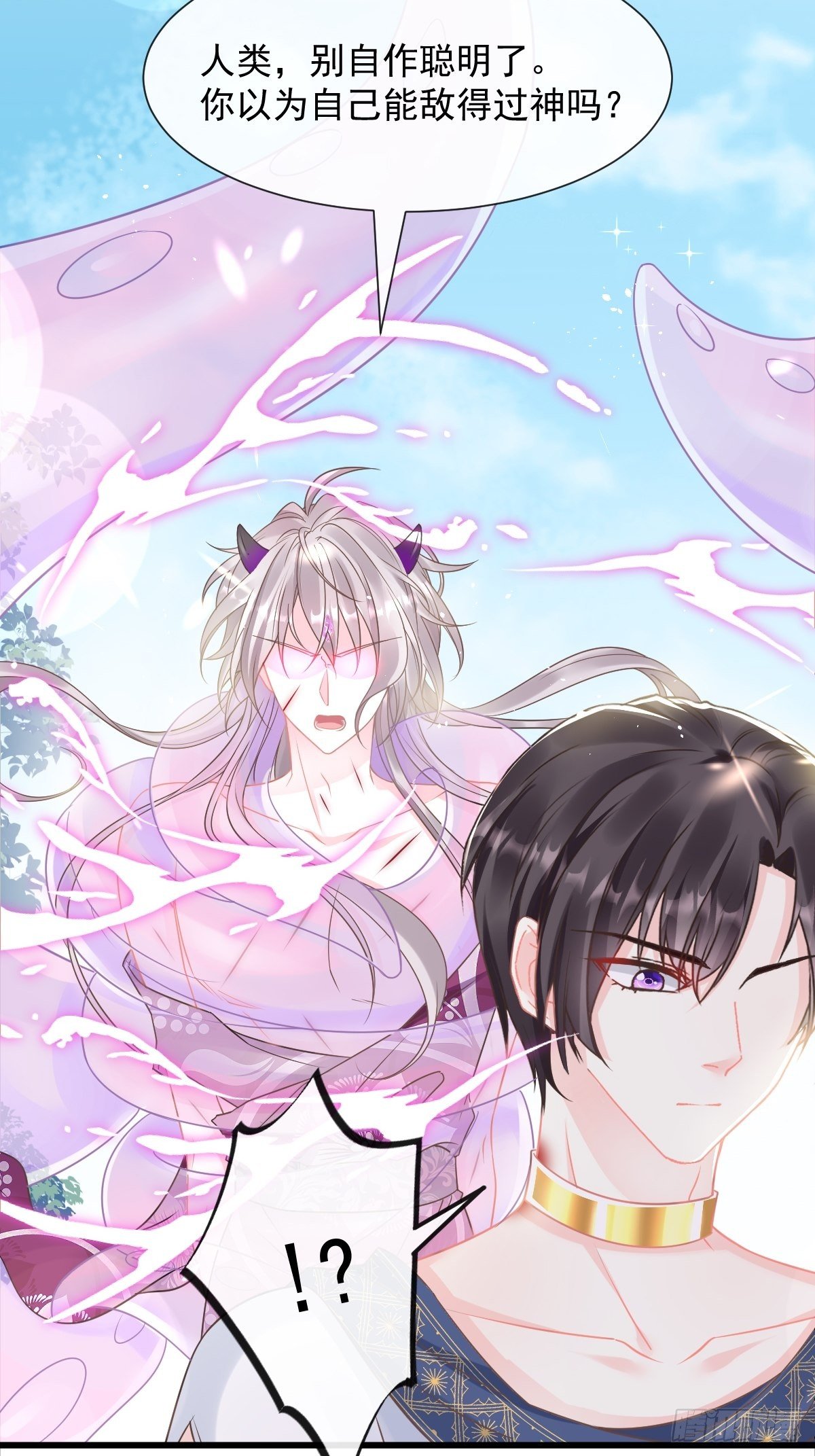 魔神的新娘韩漫全集-038 冲冠一怒无删减无遮挡章节图片 