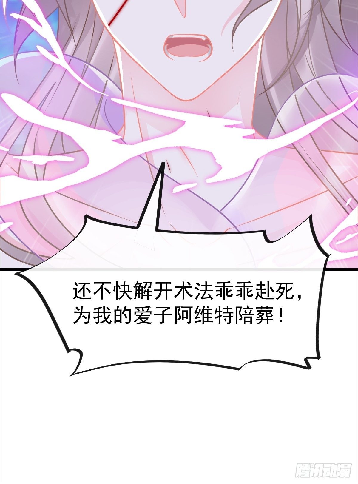 魔神的新娘韩漫全集-038 冲冠一怒无删减无遮挡章节图片 