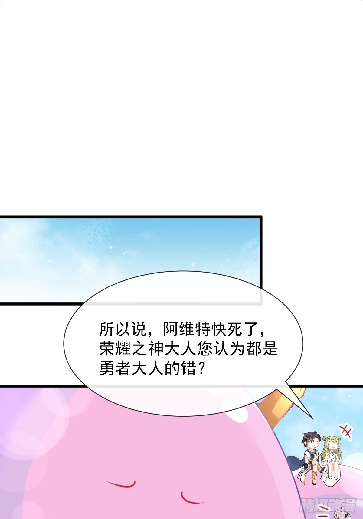 魔神的新娘韩漫全集-038 冲冠一怒无删减无遮挡章节图片 
