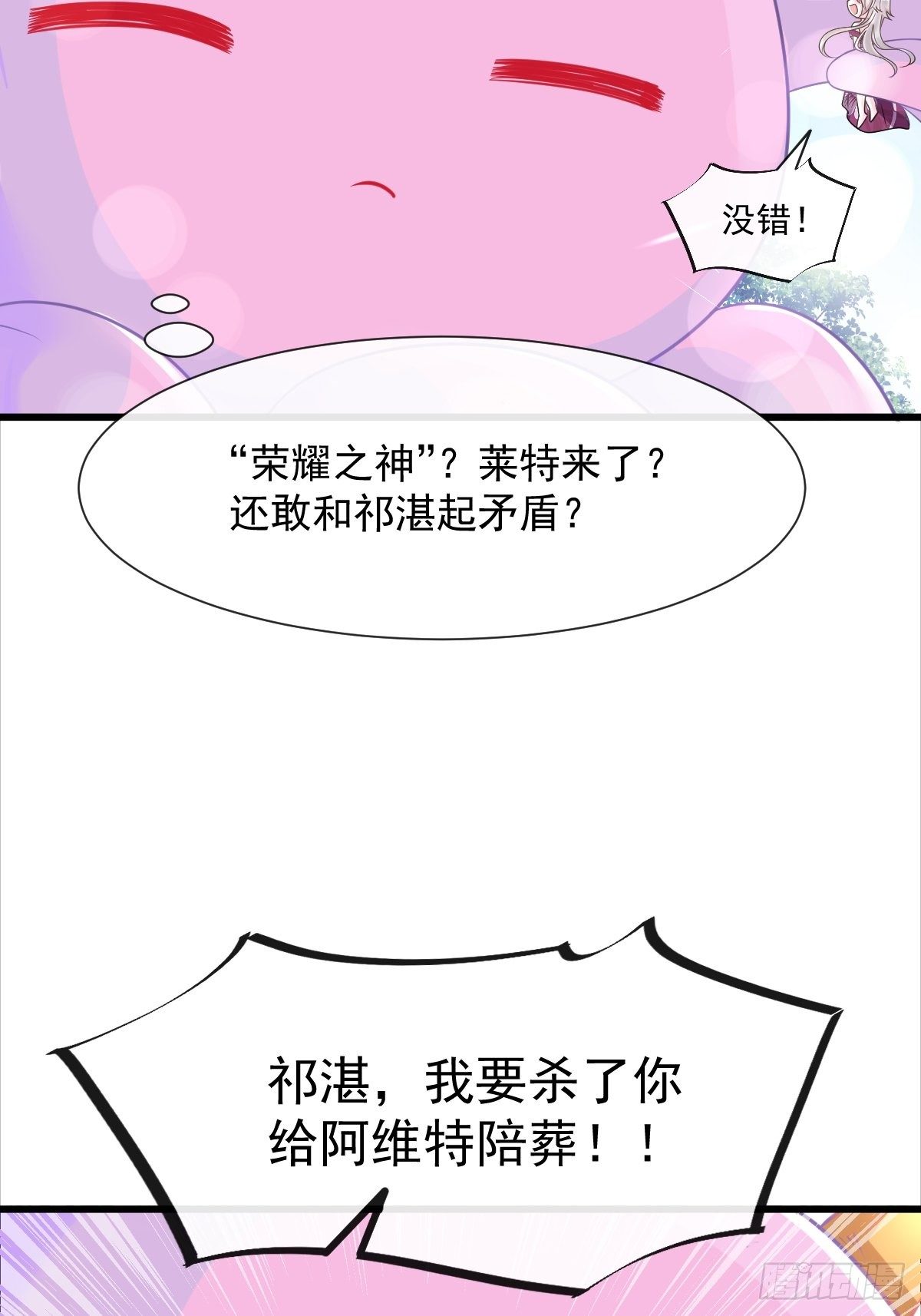 魔神的新娘韩漫全集-038 冲冠一怒无删减无遮挡章节图片 