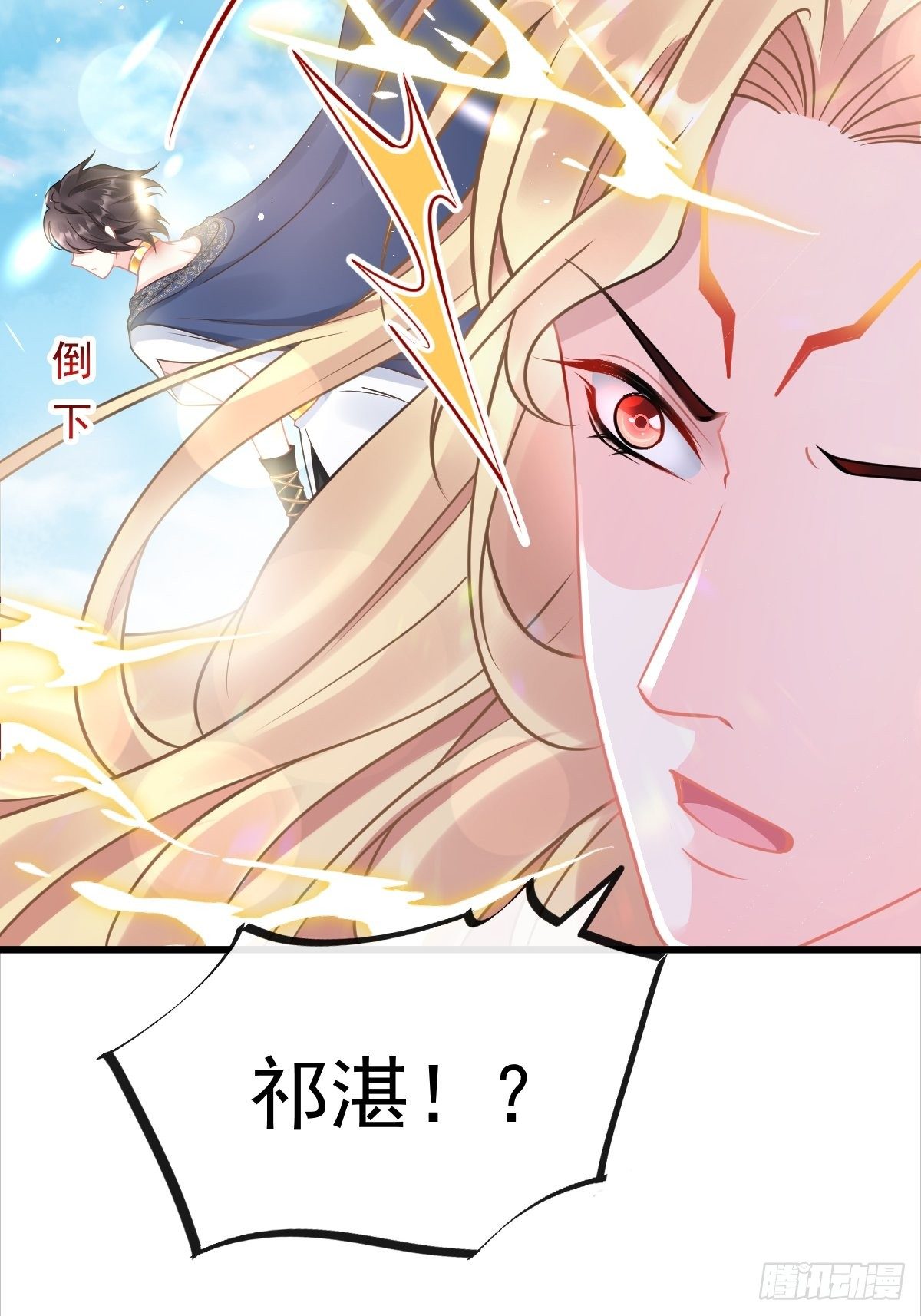 魔神的新娘韩漫全集-038 冲冠一怒无删减无遮挡章节图片 
