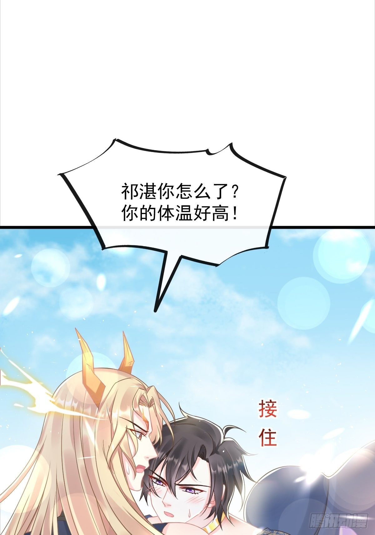 魔神的新娘韩漫全集-038 冲冠一怒无删减无遮挡章节图片 