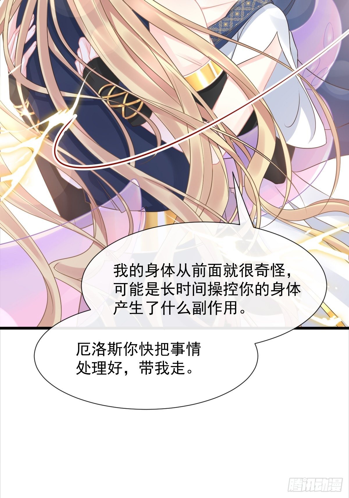 魔神的新娘韩漫全集-038 冲冠一怒无删减无遮挡章节图片 