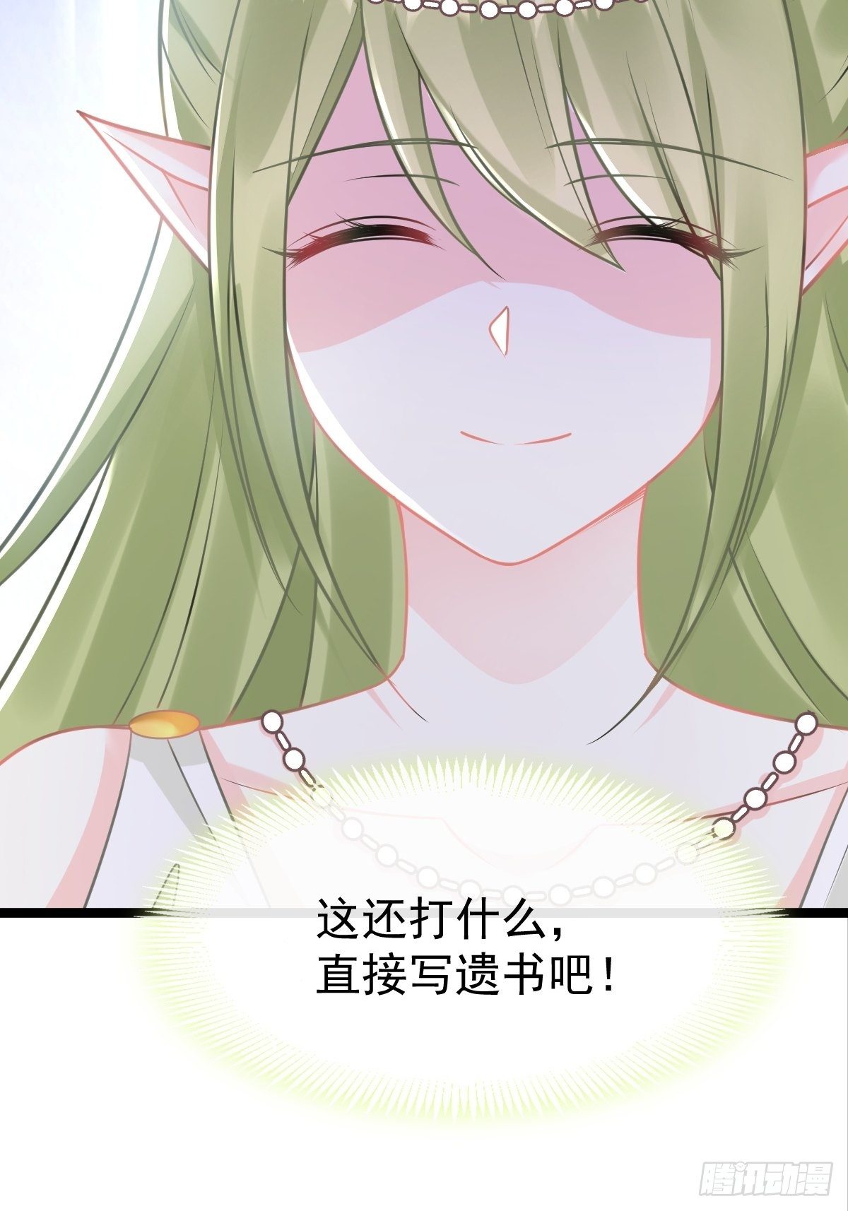 魔神的新娘韩漫全集-038 冲冠一怒无删减无遮挡章节图片 