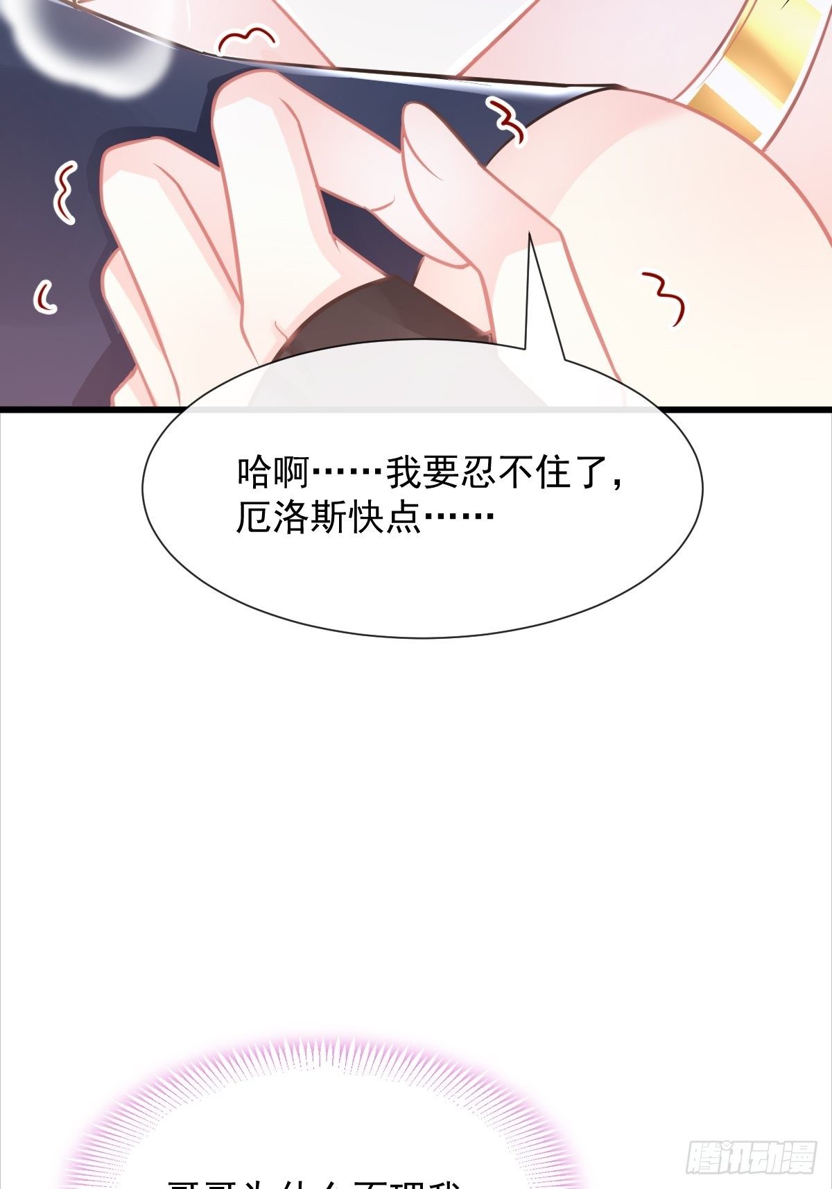 魔神的新娘韩漫全集-038 冲冠一怒无删减无遮挡章节图片 
