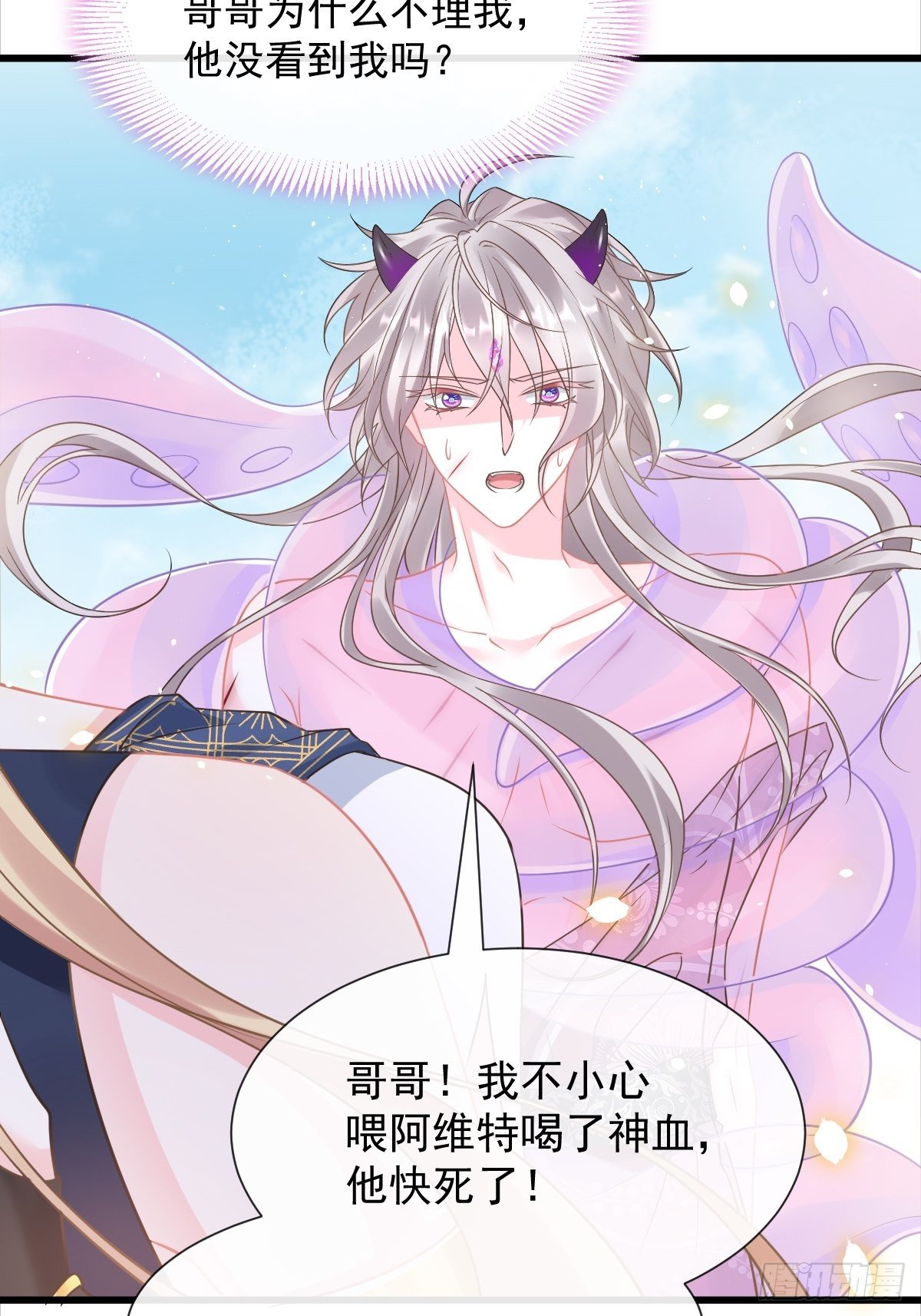 魔神的新娘韩漫全集-038 冲冠一怒无删减无遮挡章节图片 