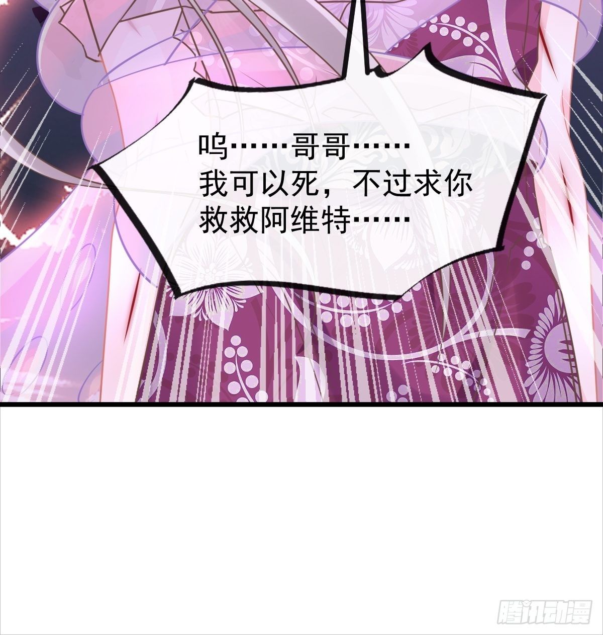 魔神的新娘韩漫全集-038 冲冠一怒无删减无遮挡章节图片 