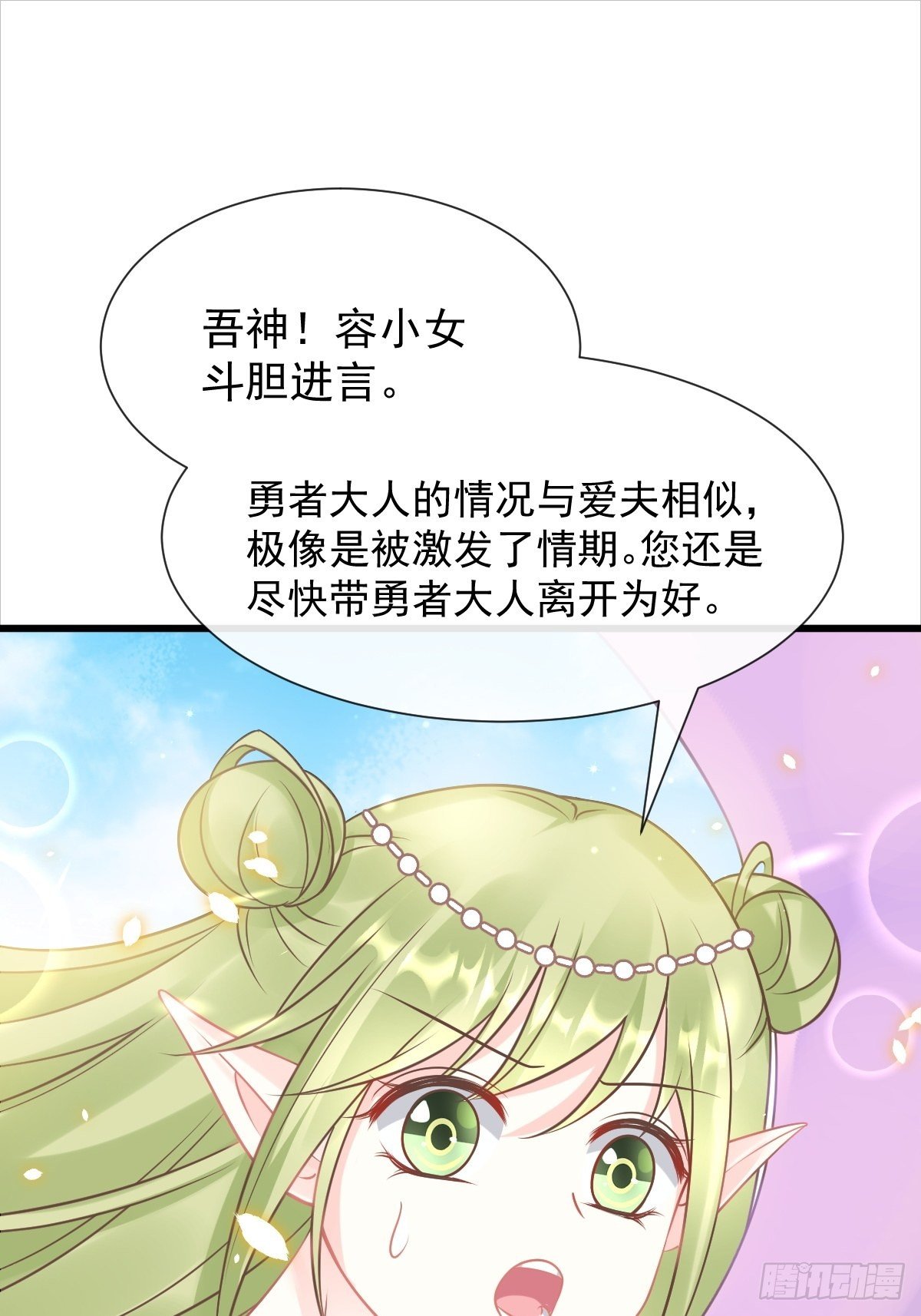 魔神的新娘韩漫全集-038 冲冠一怒无删减无遮挡章节图片 