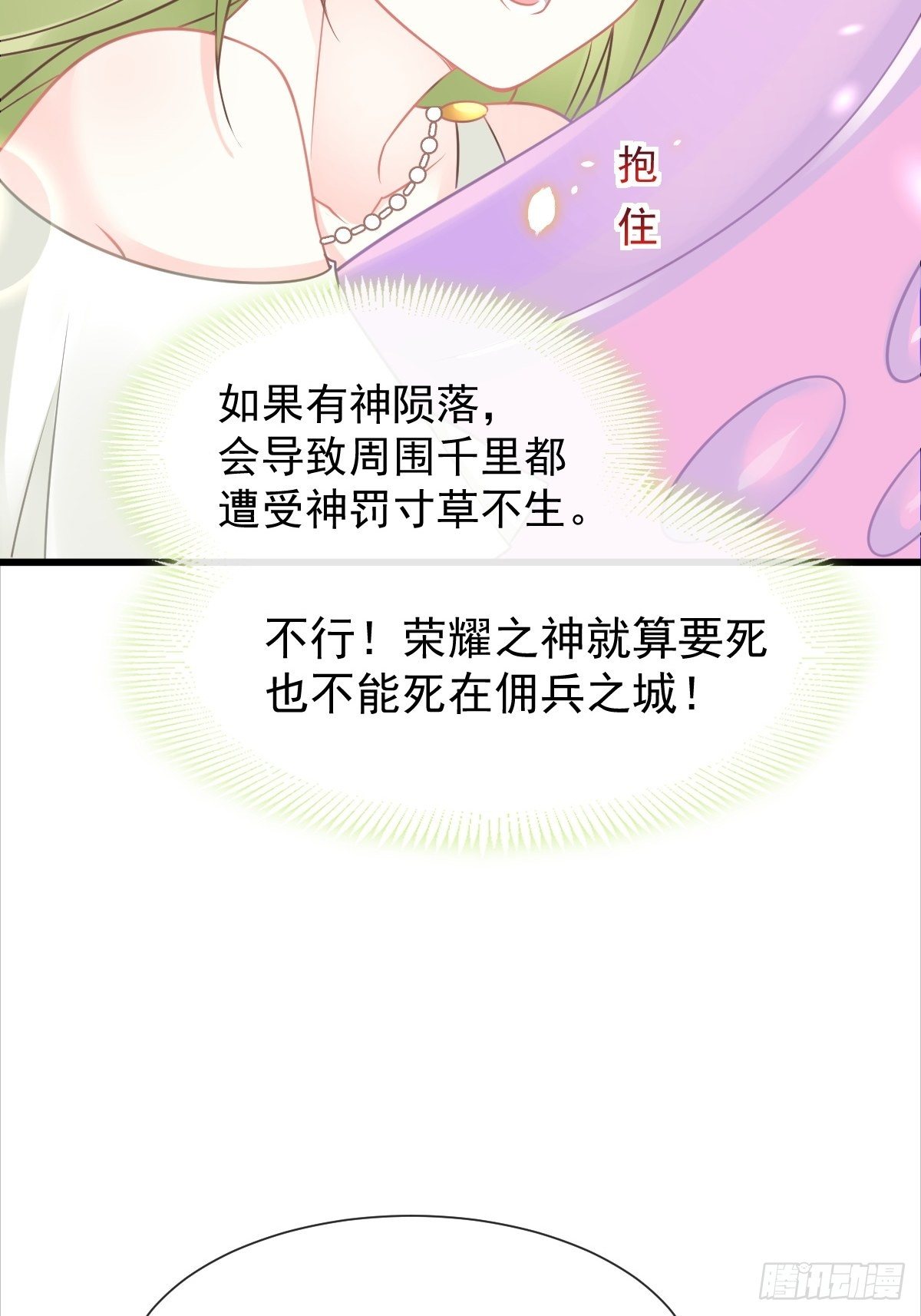 魔神的新娘韩漫全集-038 冲冠一怒无删减无遮挡章节图片 