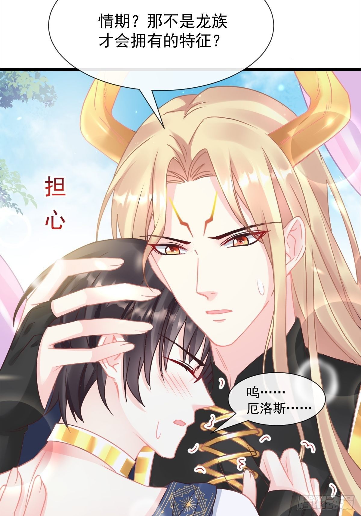 魔神的新娘韩漫全集-038 冲冠一怒无删减无遮挡章节图片 