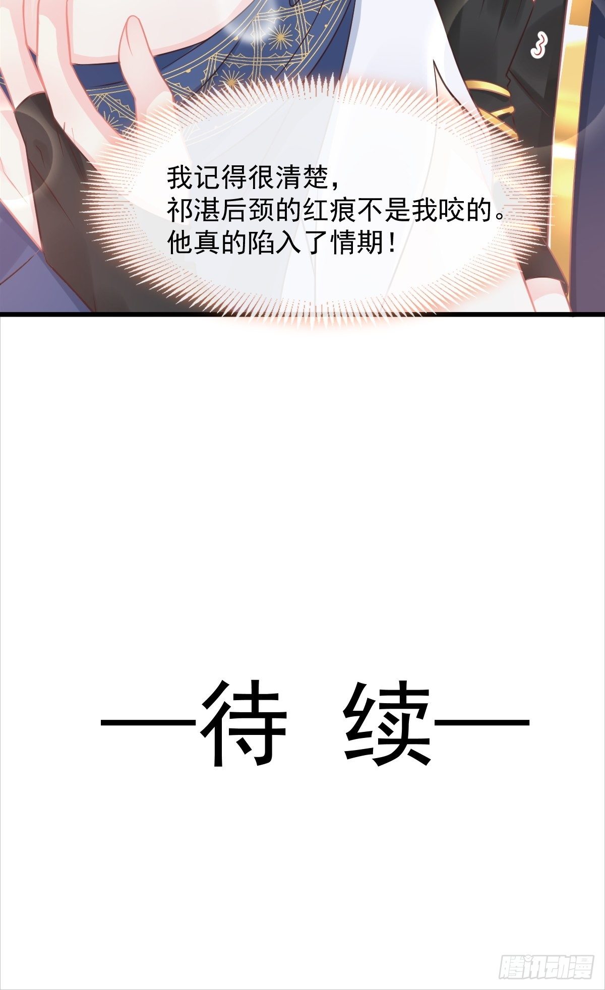 魔神的新娘韩漫全集-038 冲冠一怒无删减无遮挡章节图片 